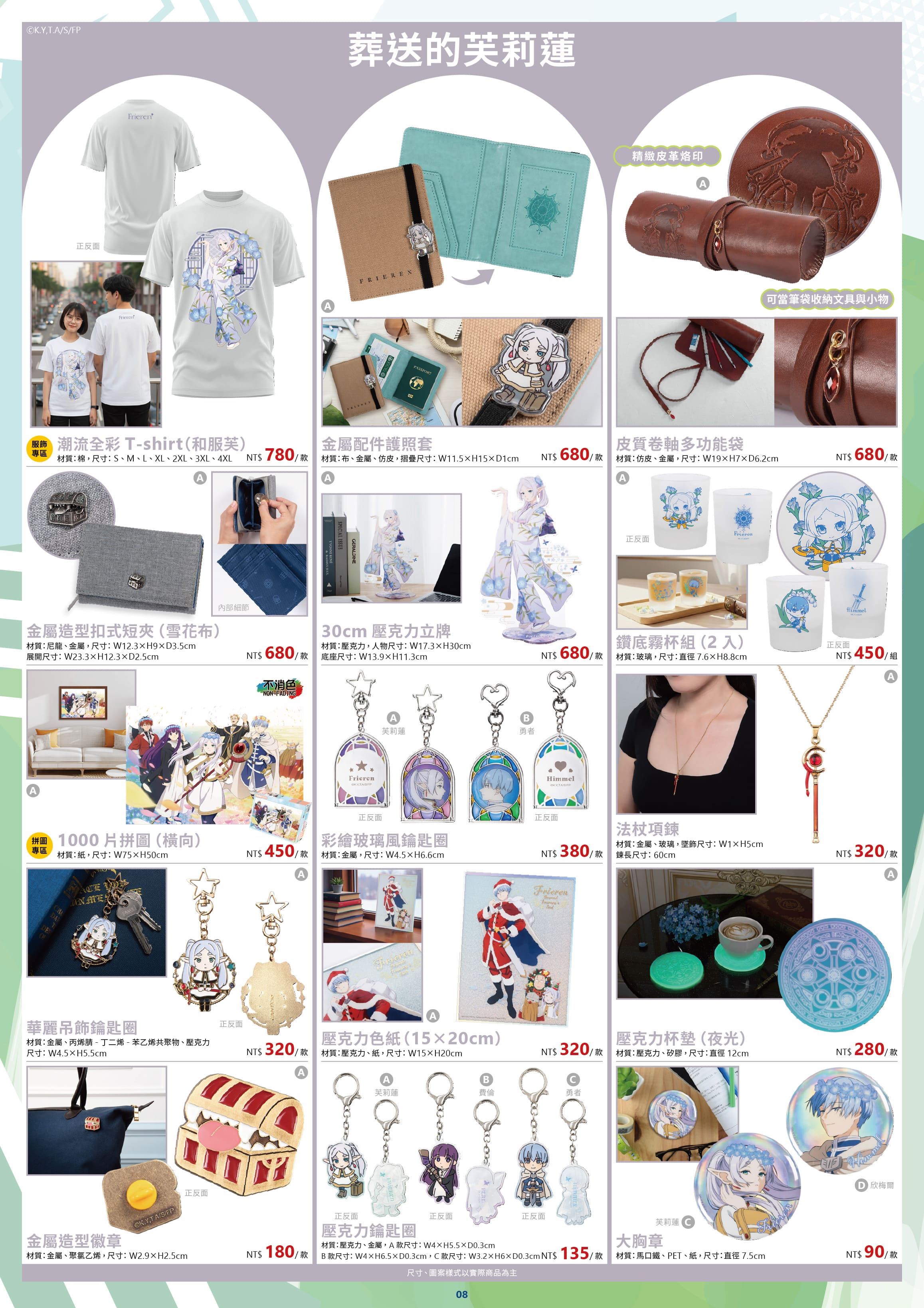 2026台北國際動漫節特刊電子版 09