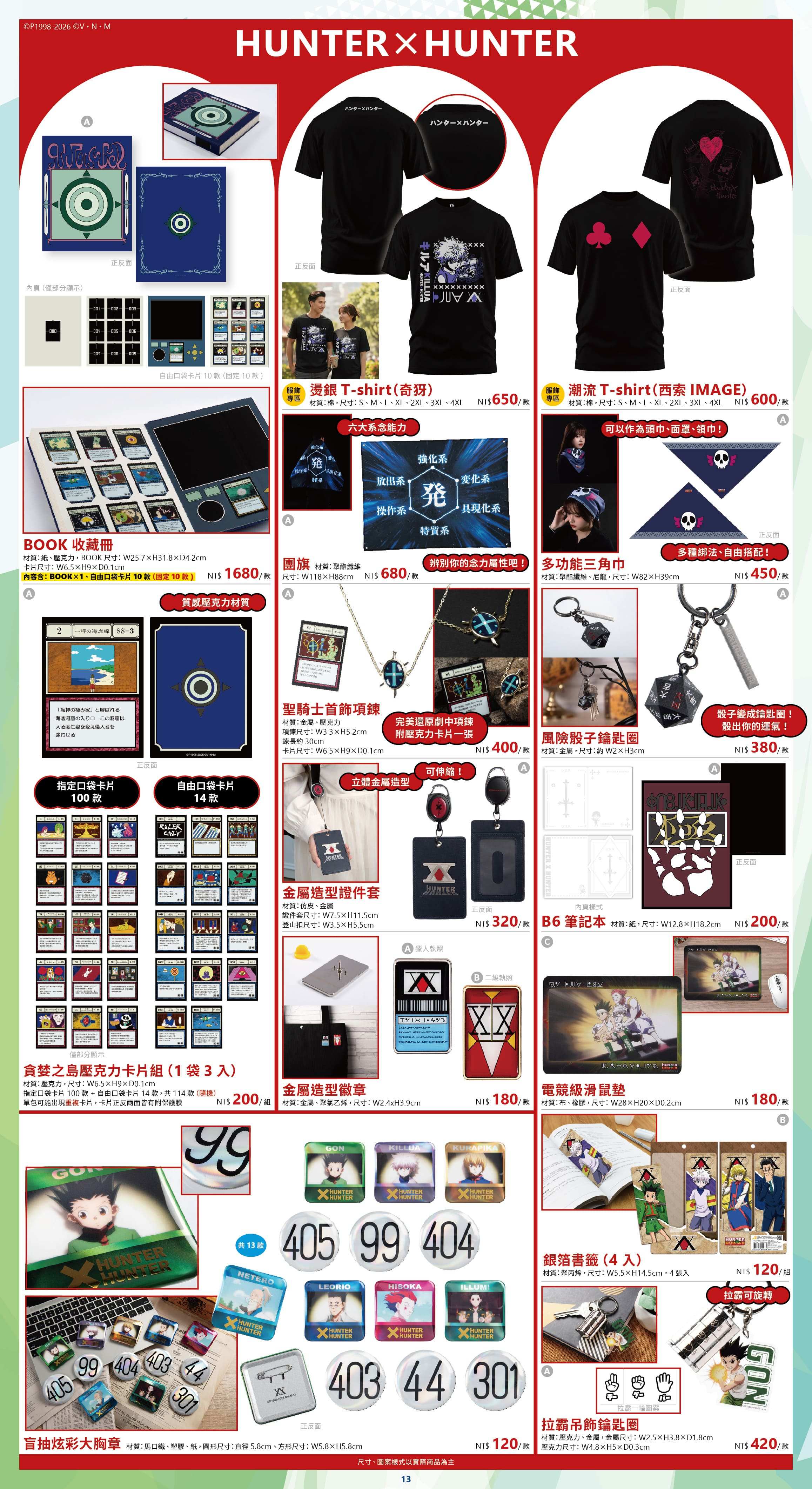 2026台北國際動漫節特刊電子版 14