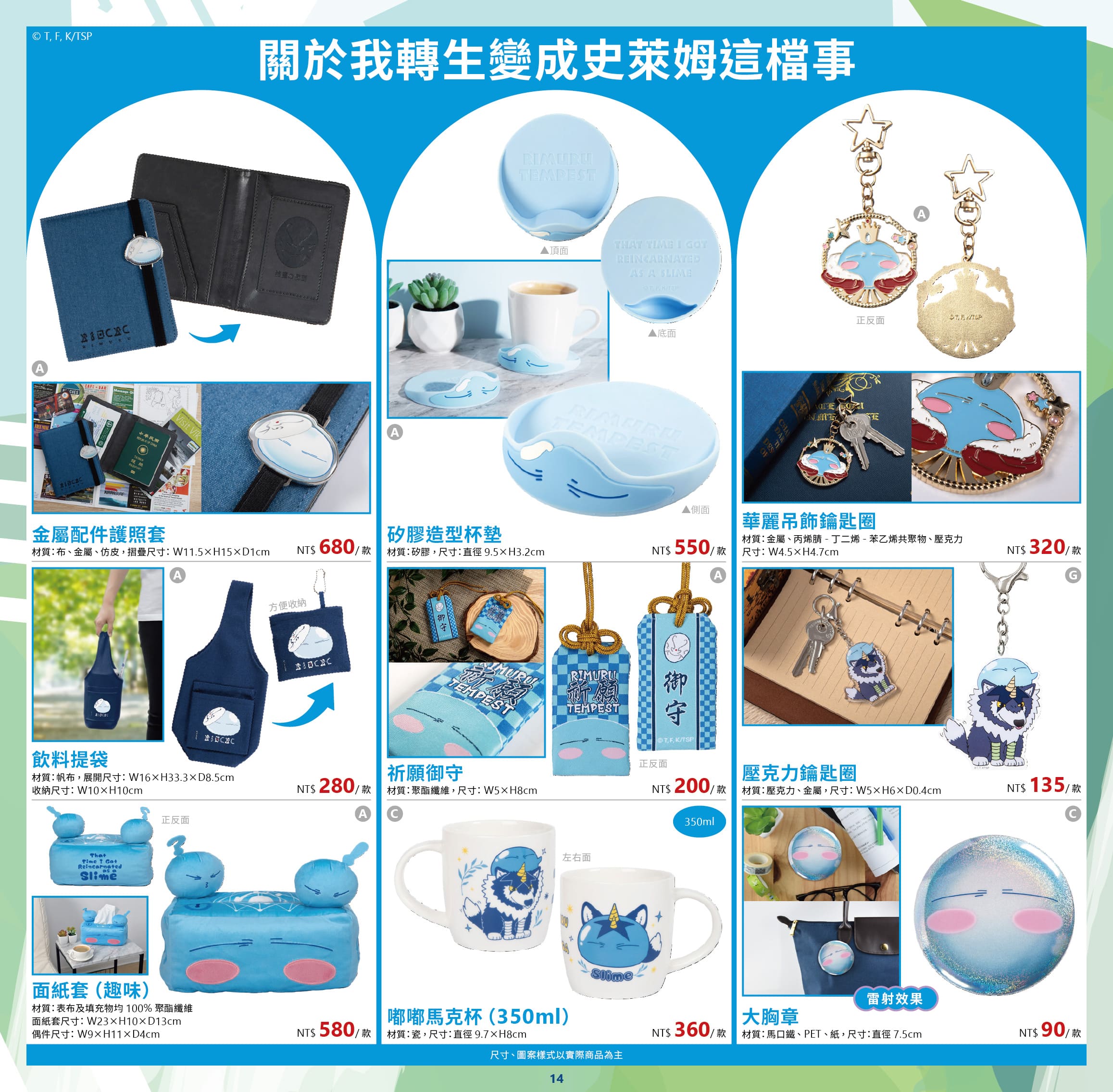 2026台北國際動漫節特刊電子版 15