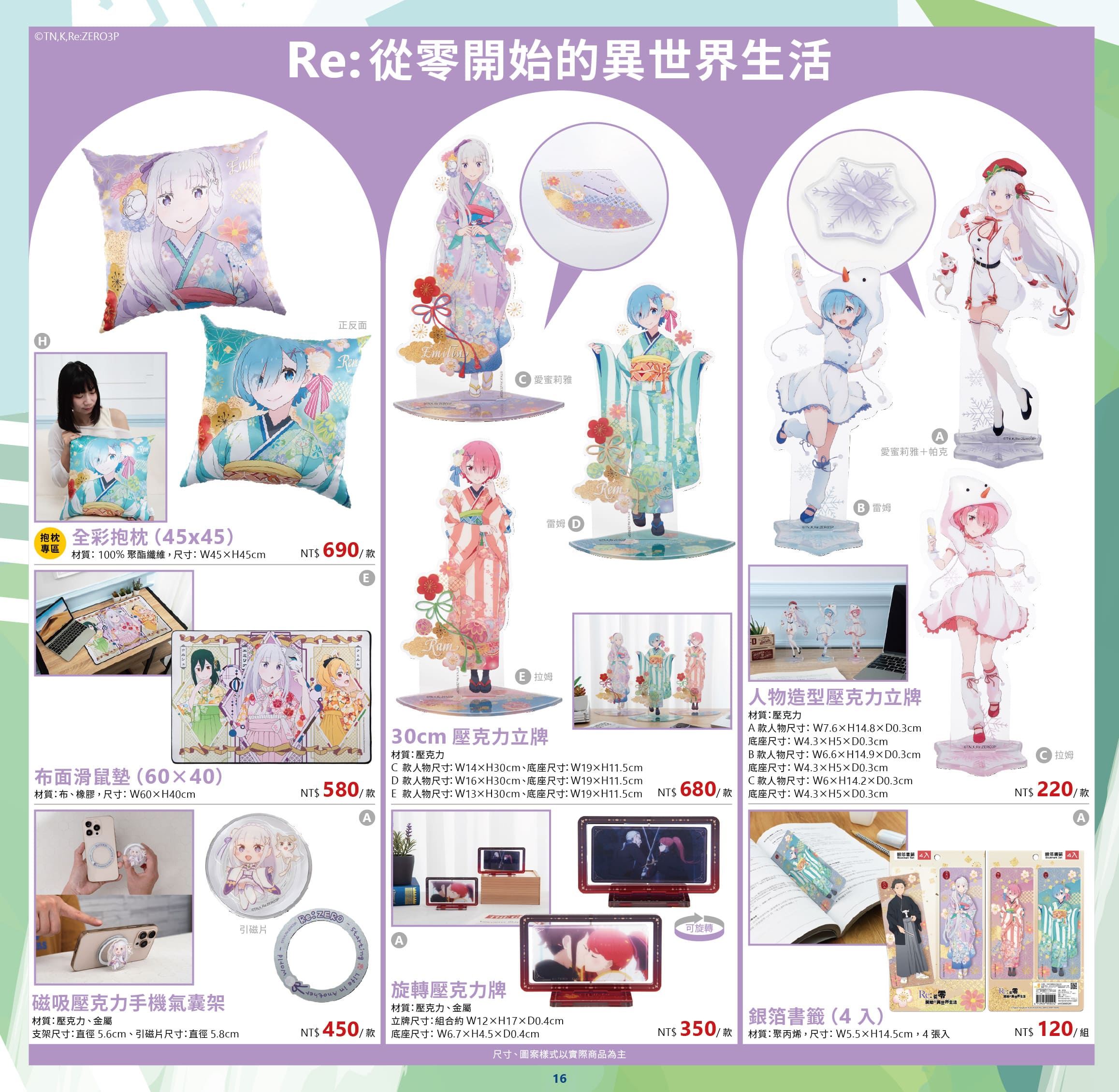 2026台北國際動漫節特刊電子版 17