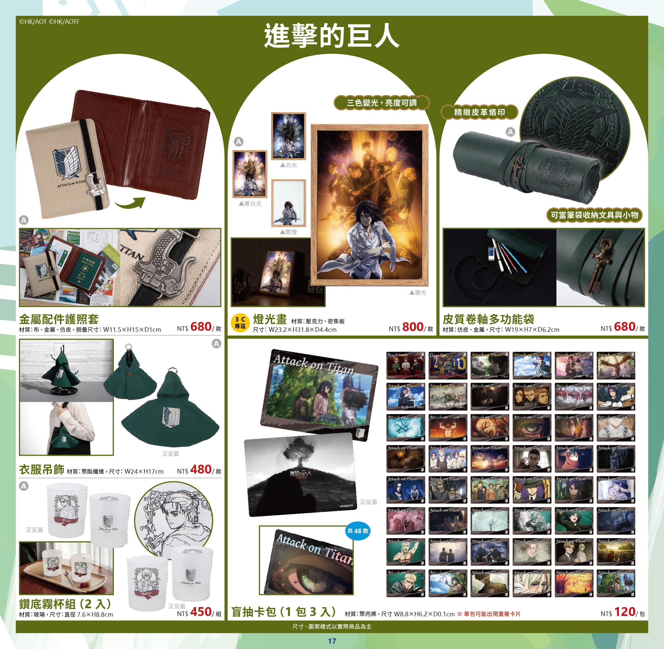 2026台北國際動漫節特刊電子版 18