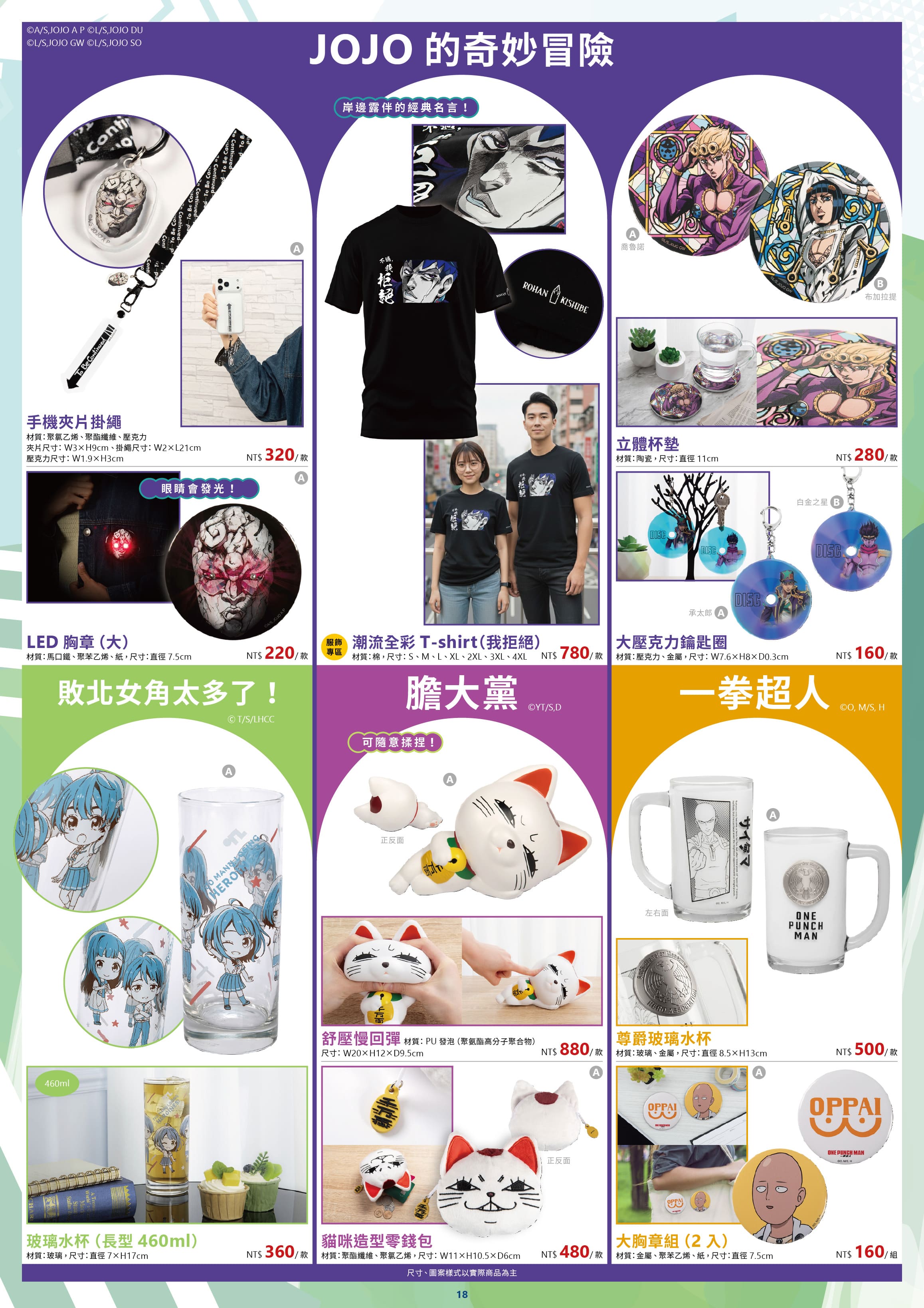 2026台北國際動漫節特刊電子版 19