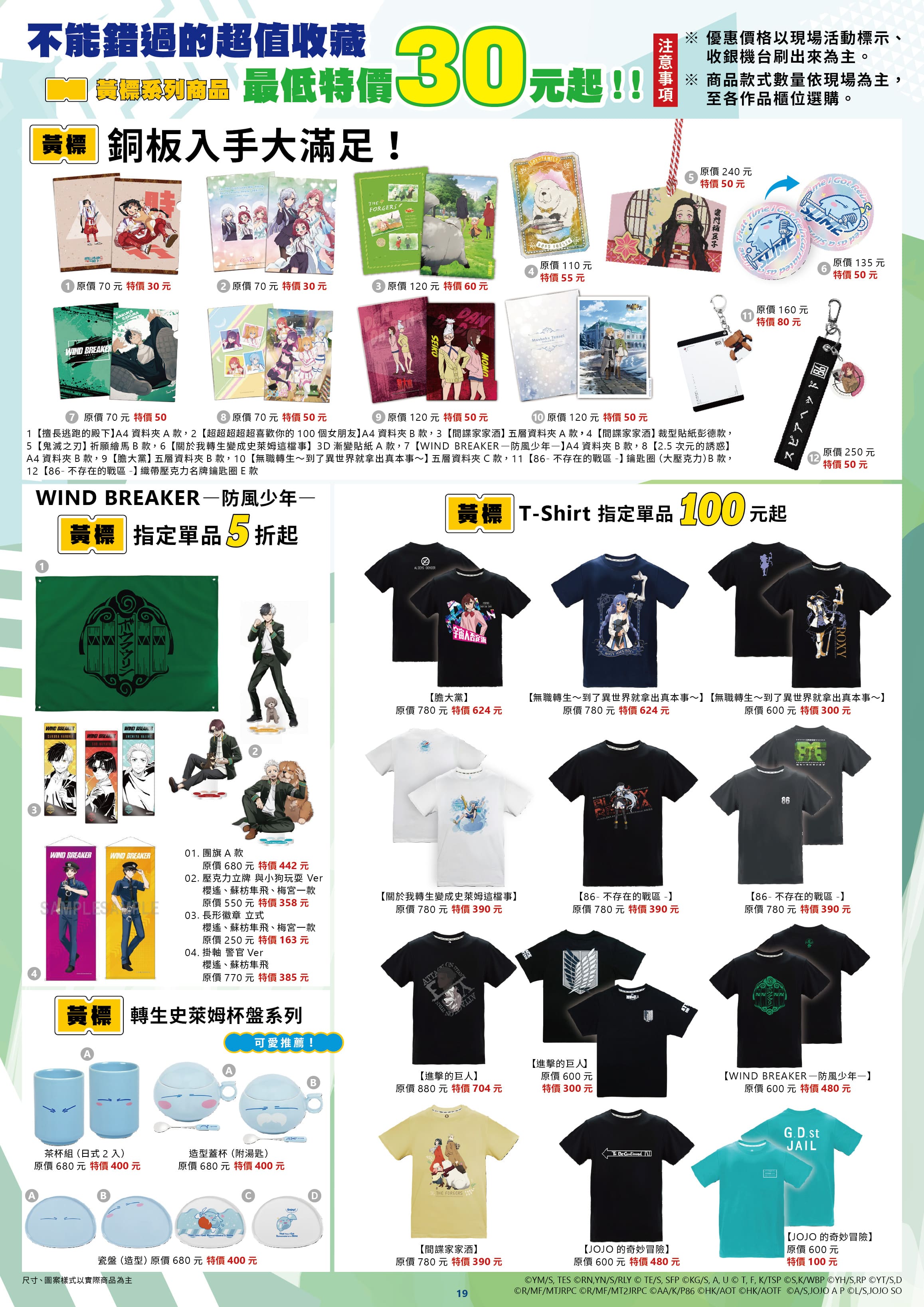 2026台北國際動漫節特刊電子版 20