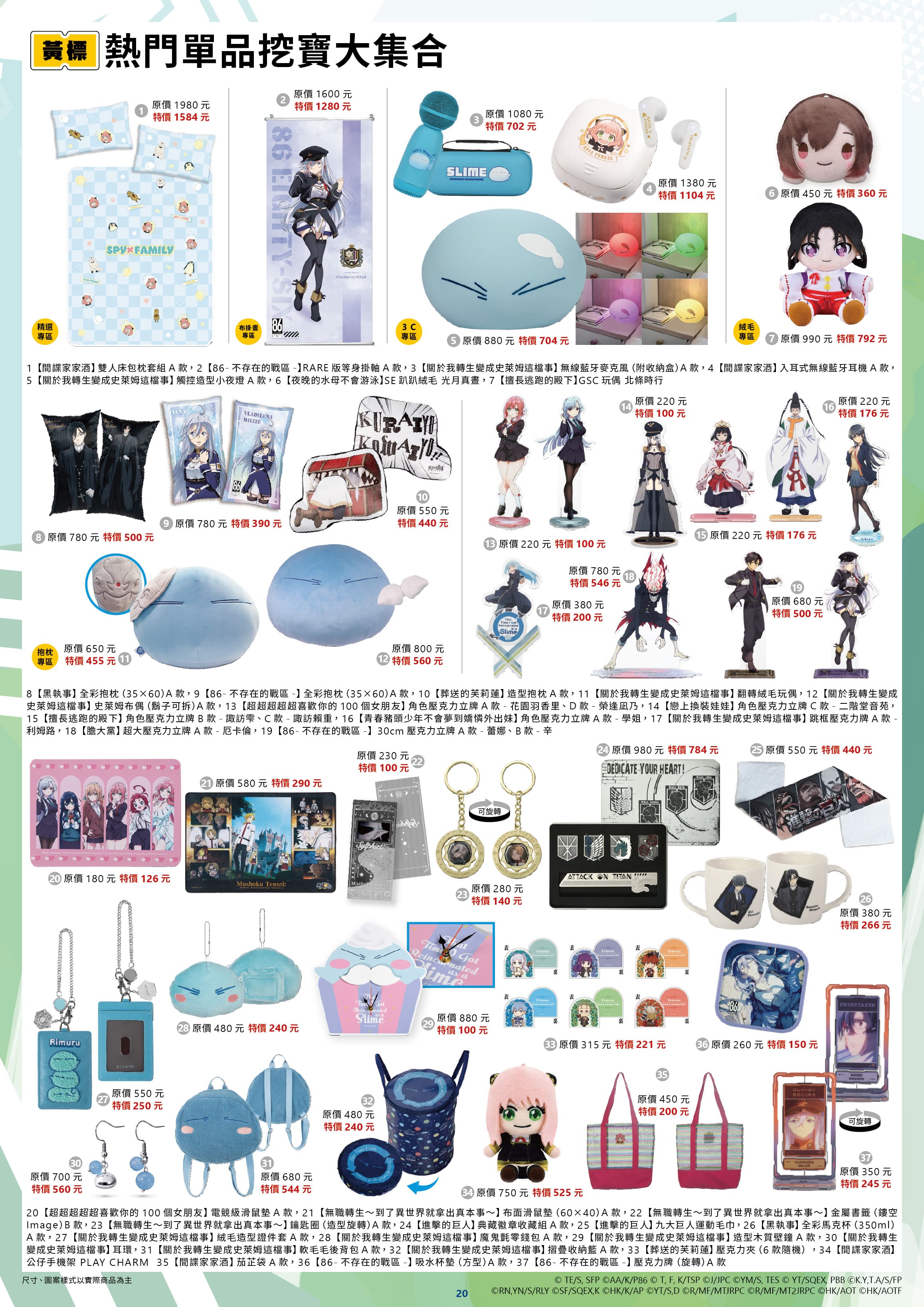 2026台北國際動漫節特刊電子版 21