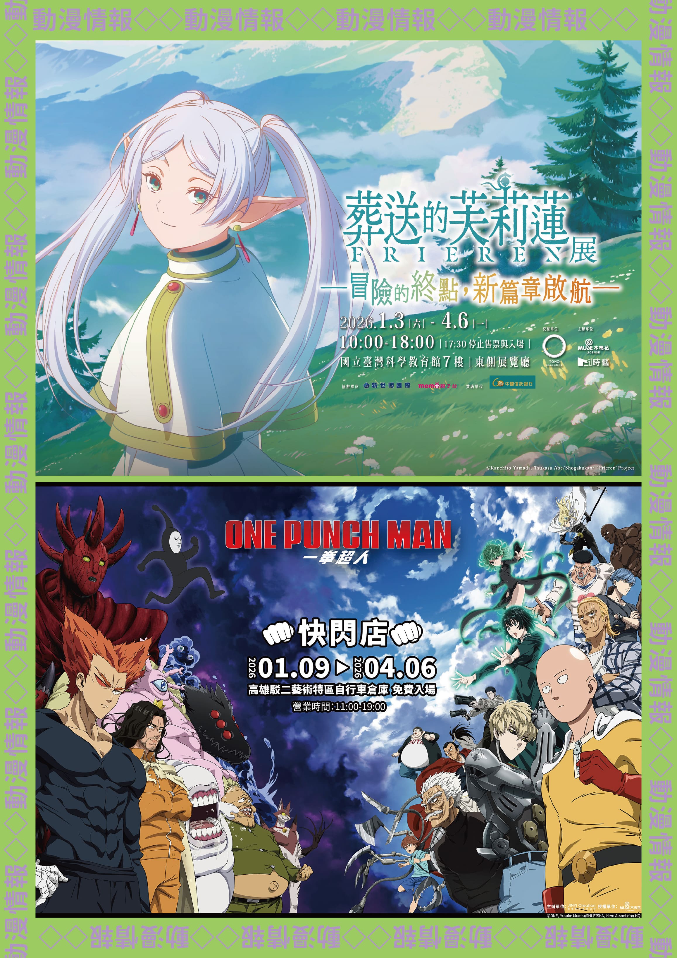 2026台北國際動漫節特刊電子版 23