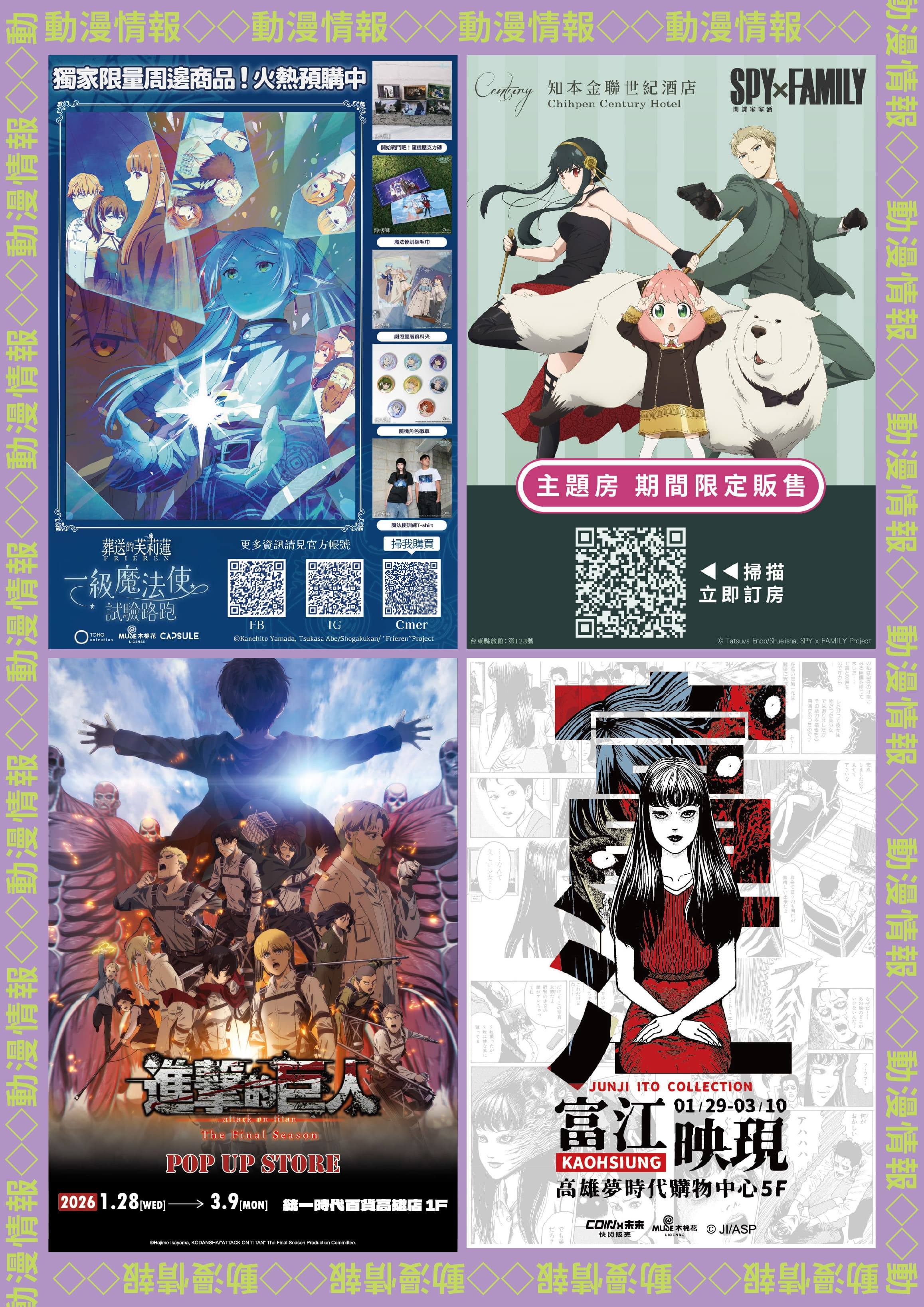 2026台北國際動漫節特刊電子版 24