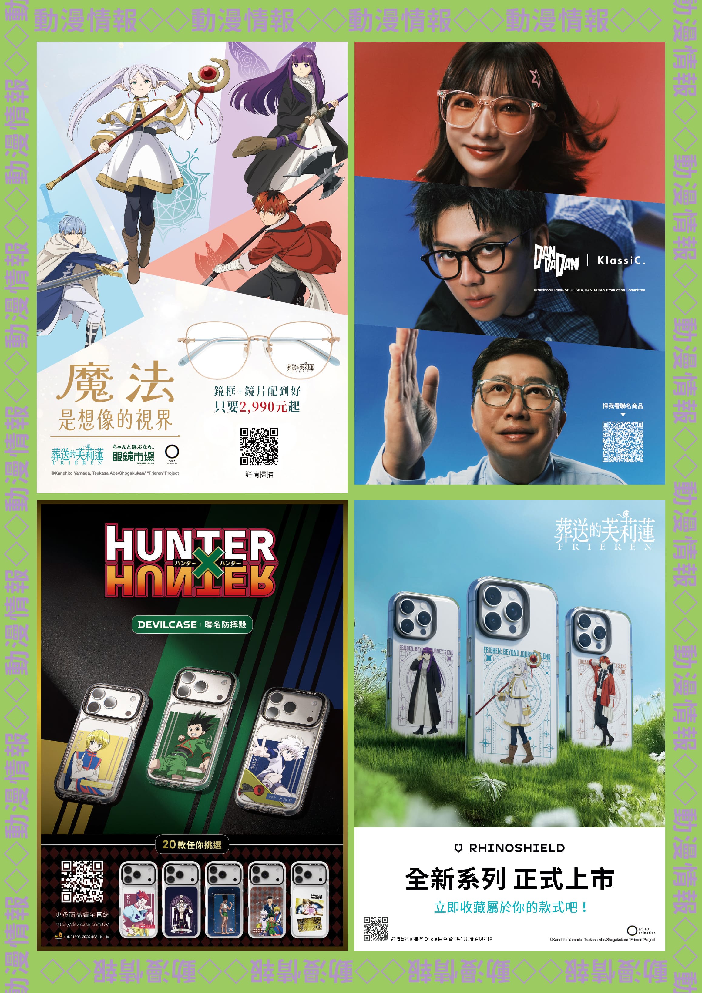 2026台北國際動漫節特刊電子版 25