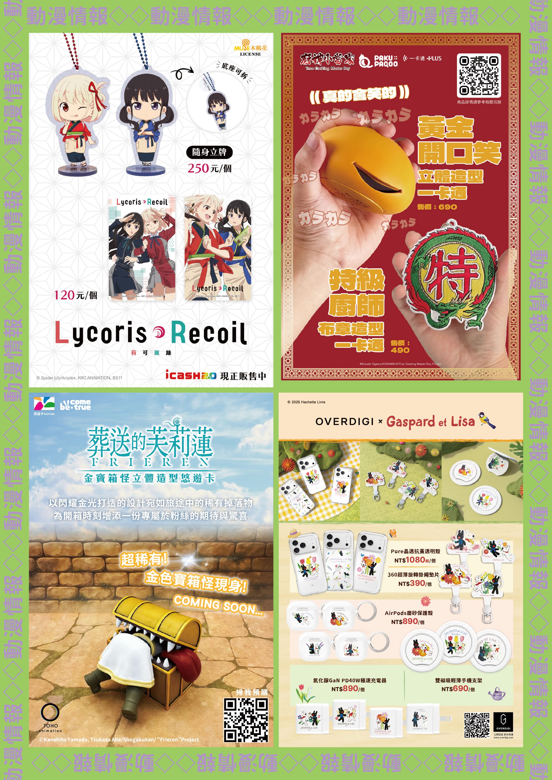 2026台北國際動漫節特刊電子版 27