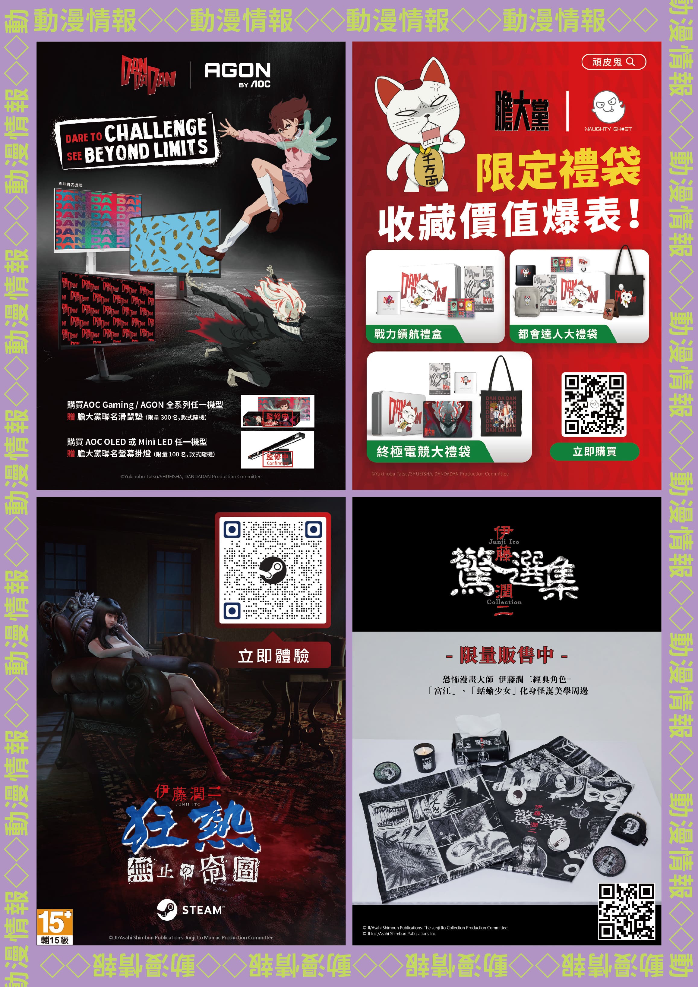 2026台北國際動漫節特刊電子版 28