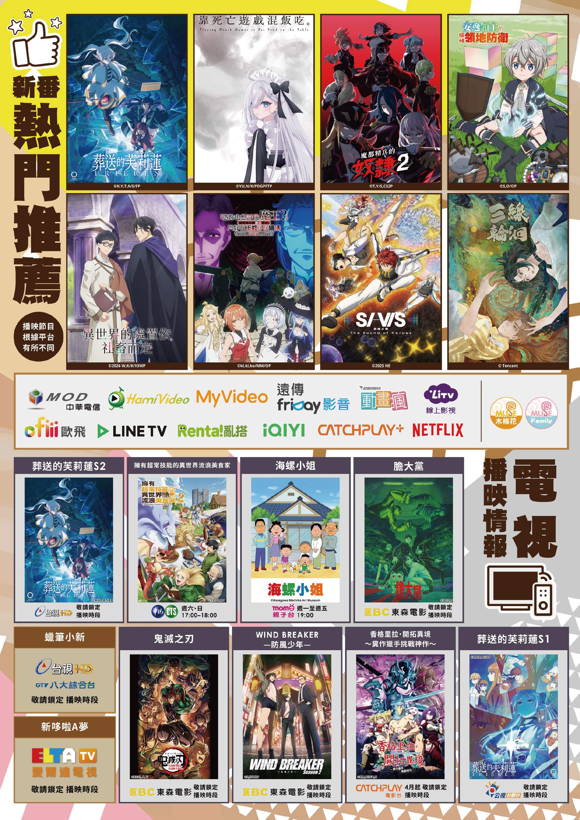 2026台北國際動漫節特刊電子版 32