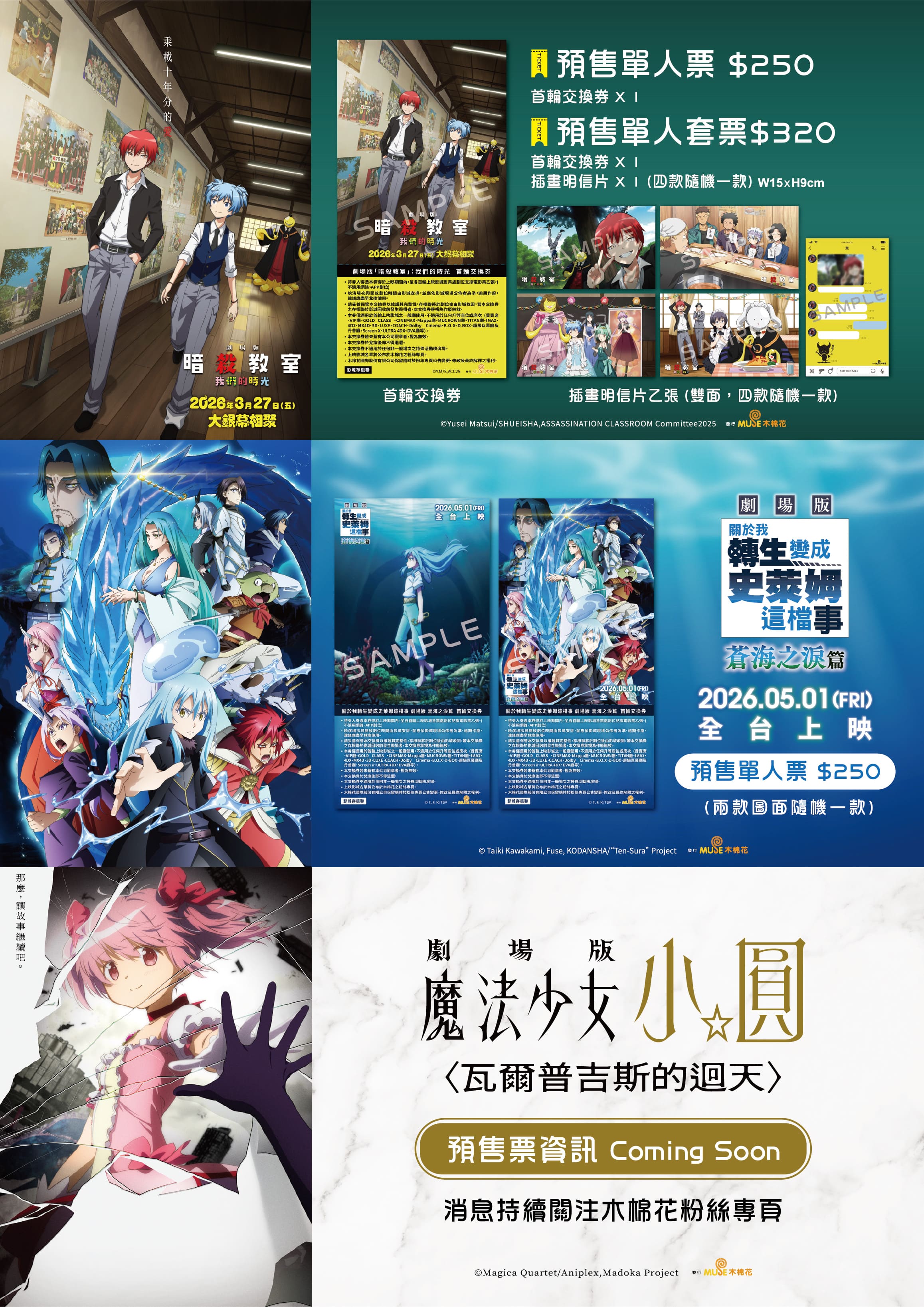 2026台北國際動漫節特刊電子版 33