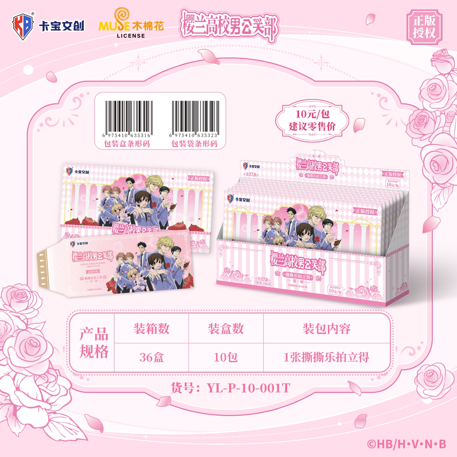 卡宝 樱兰高校男公关部 明信片宣发物料 产品主图 251121