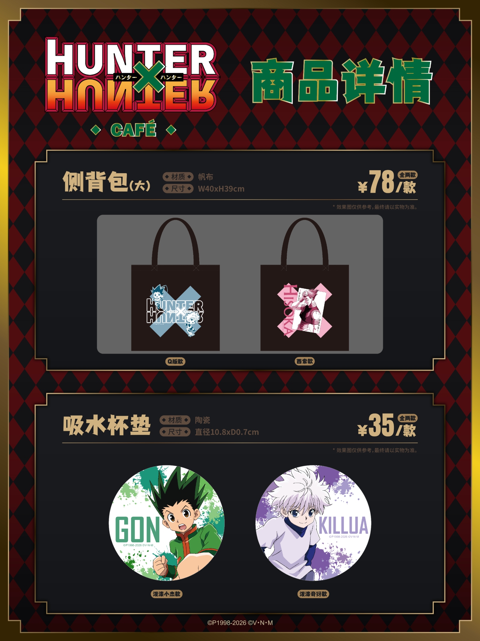 猎人 商品图 商品 04