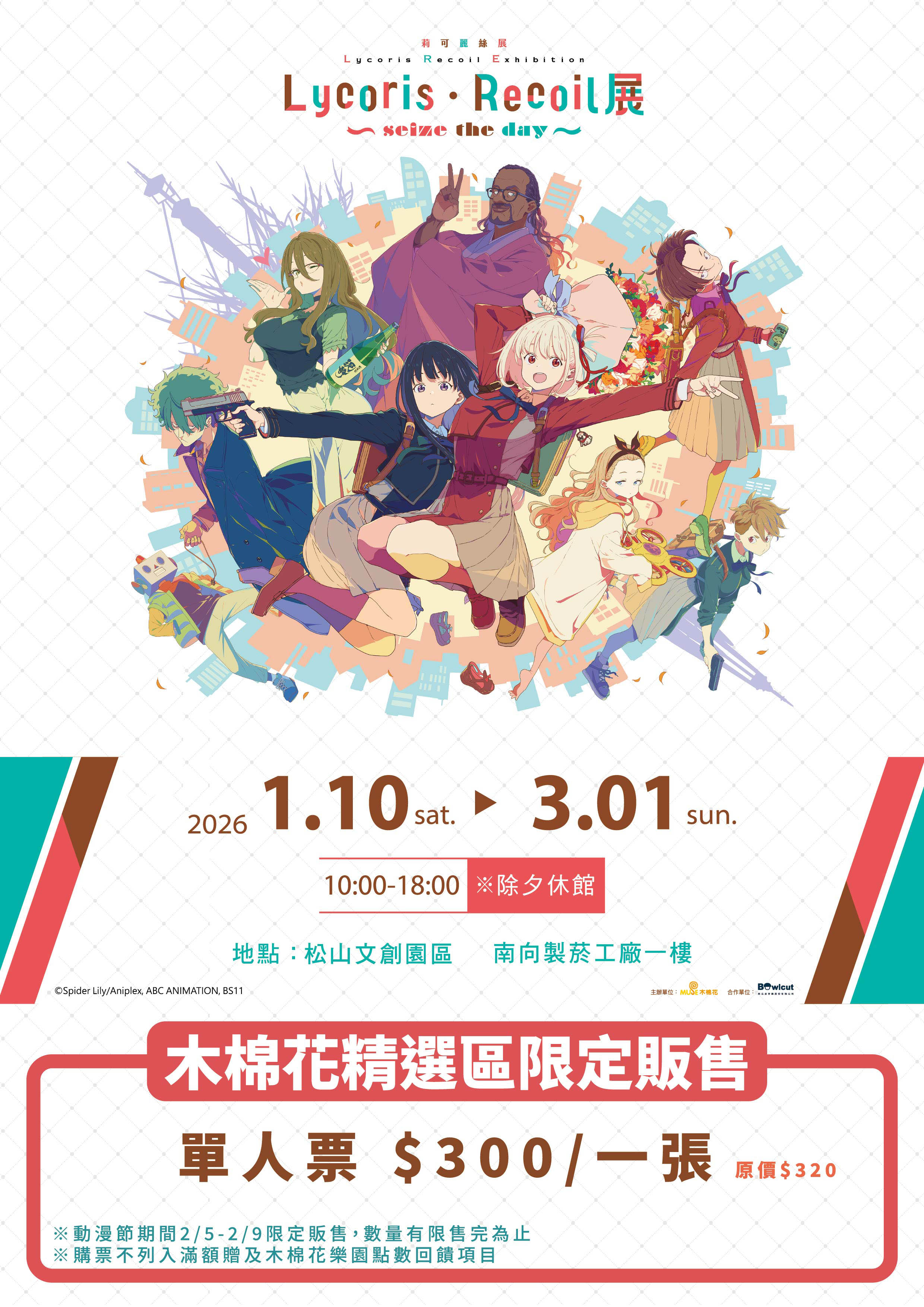 莉可展動漫節售票 Ol