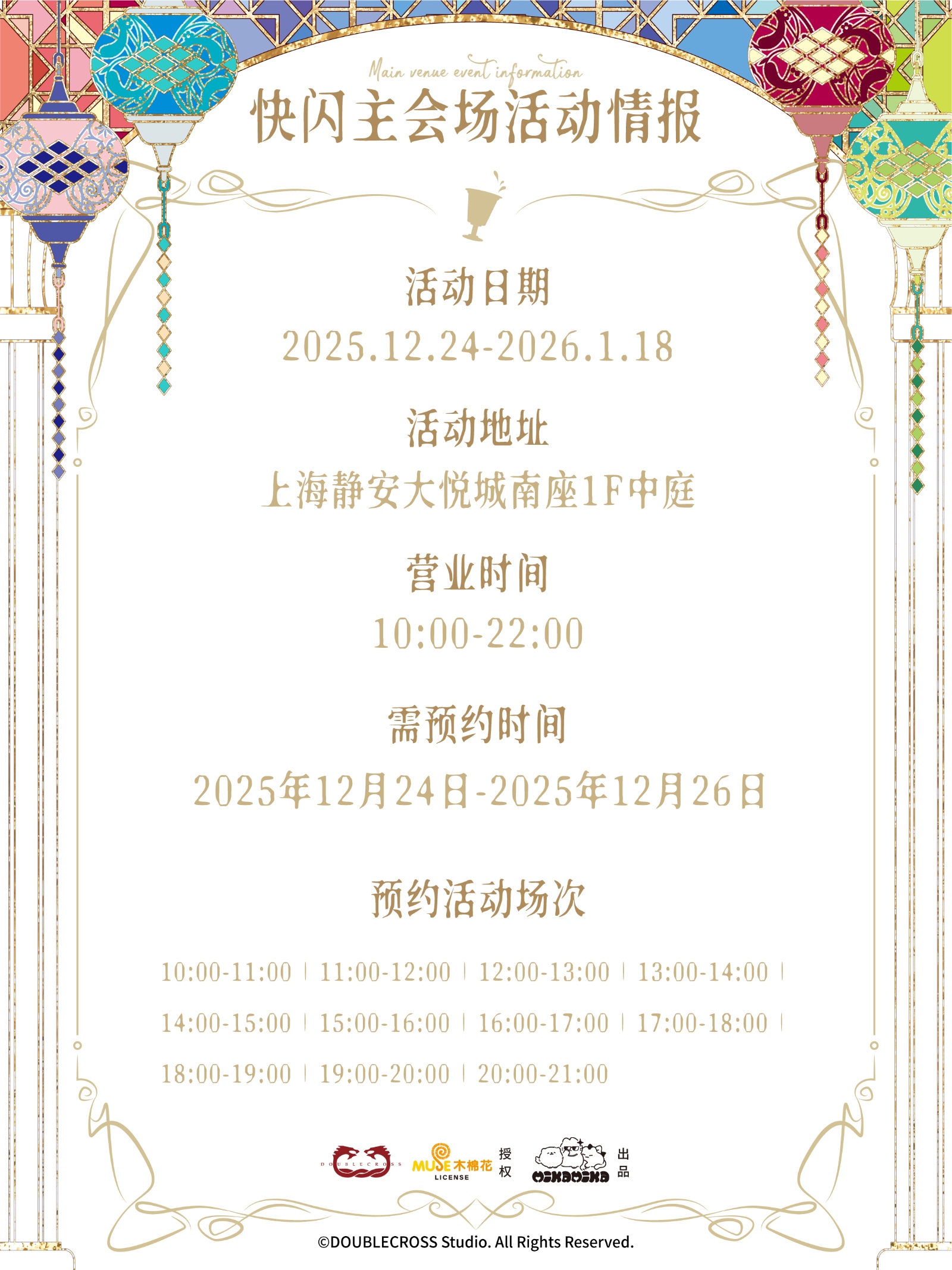 02 主会场活动信息1