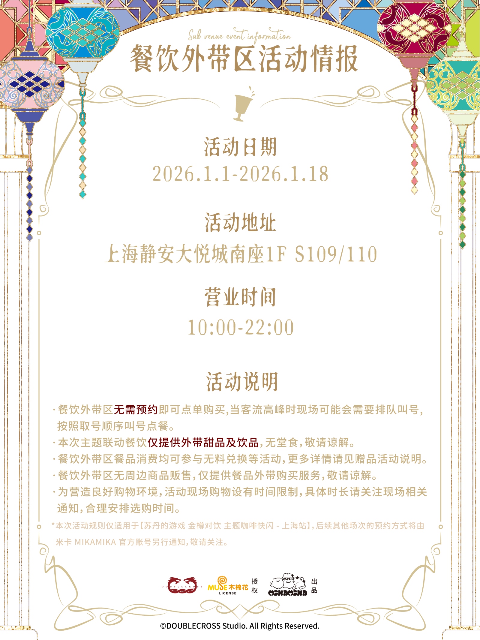 04 分会场活动信息