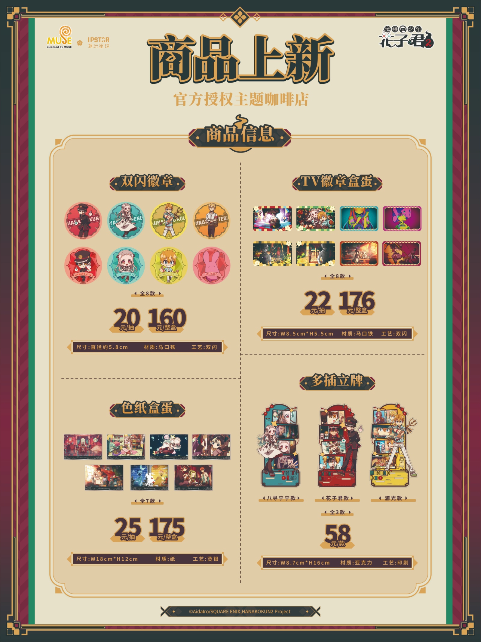 1 花子君 周边详情 海报 251202v1