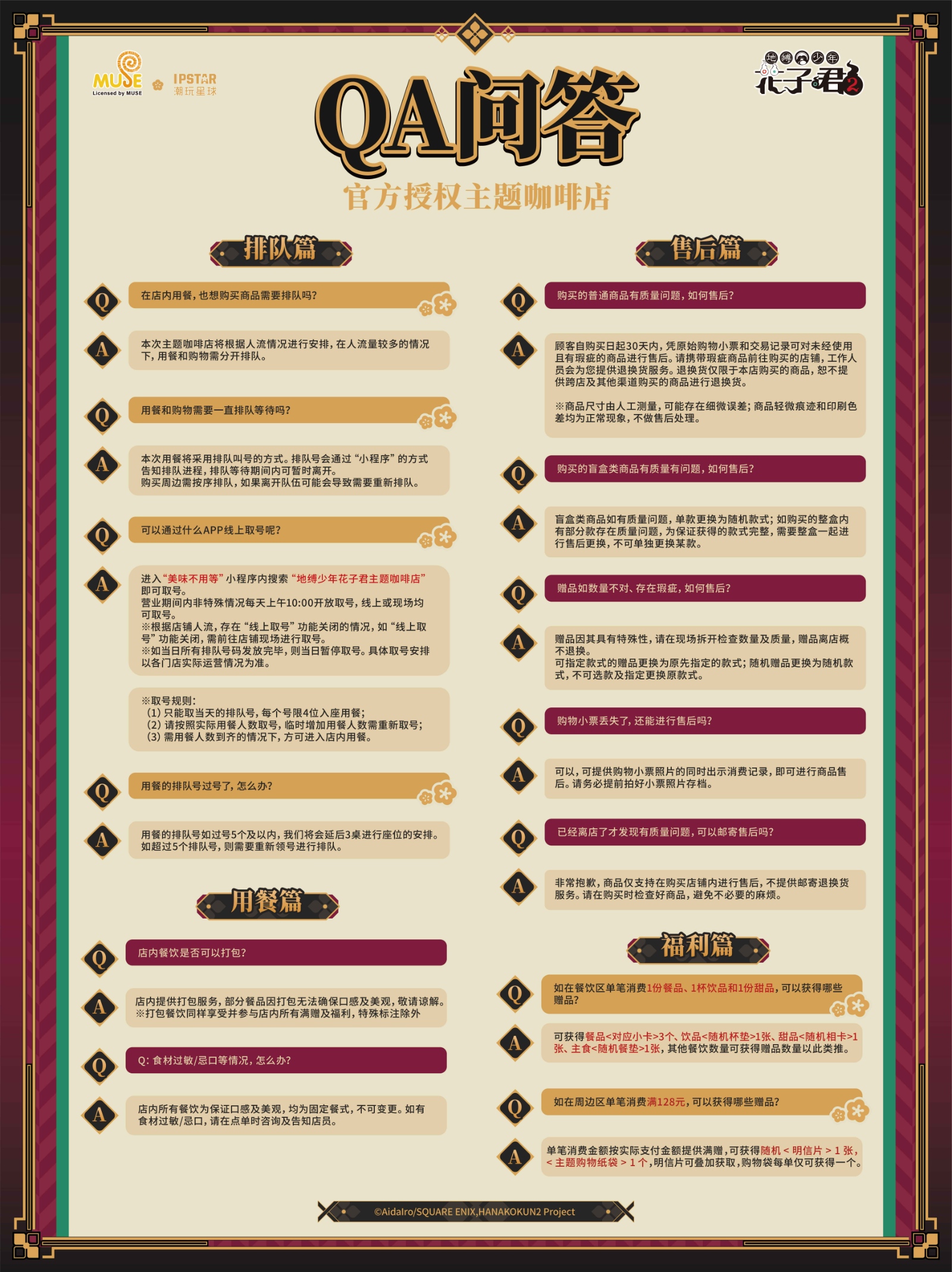 3 花子君 Qa 海报 251103v1