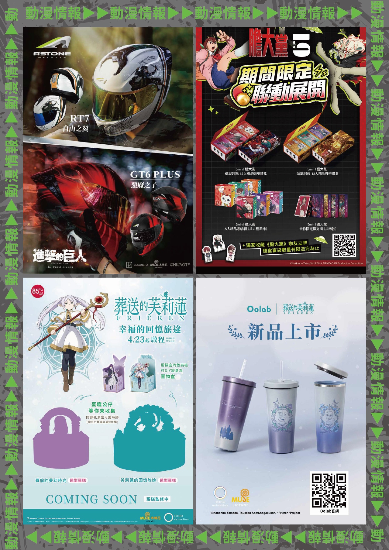 202604台中動漫節電子特刊 25