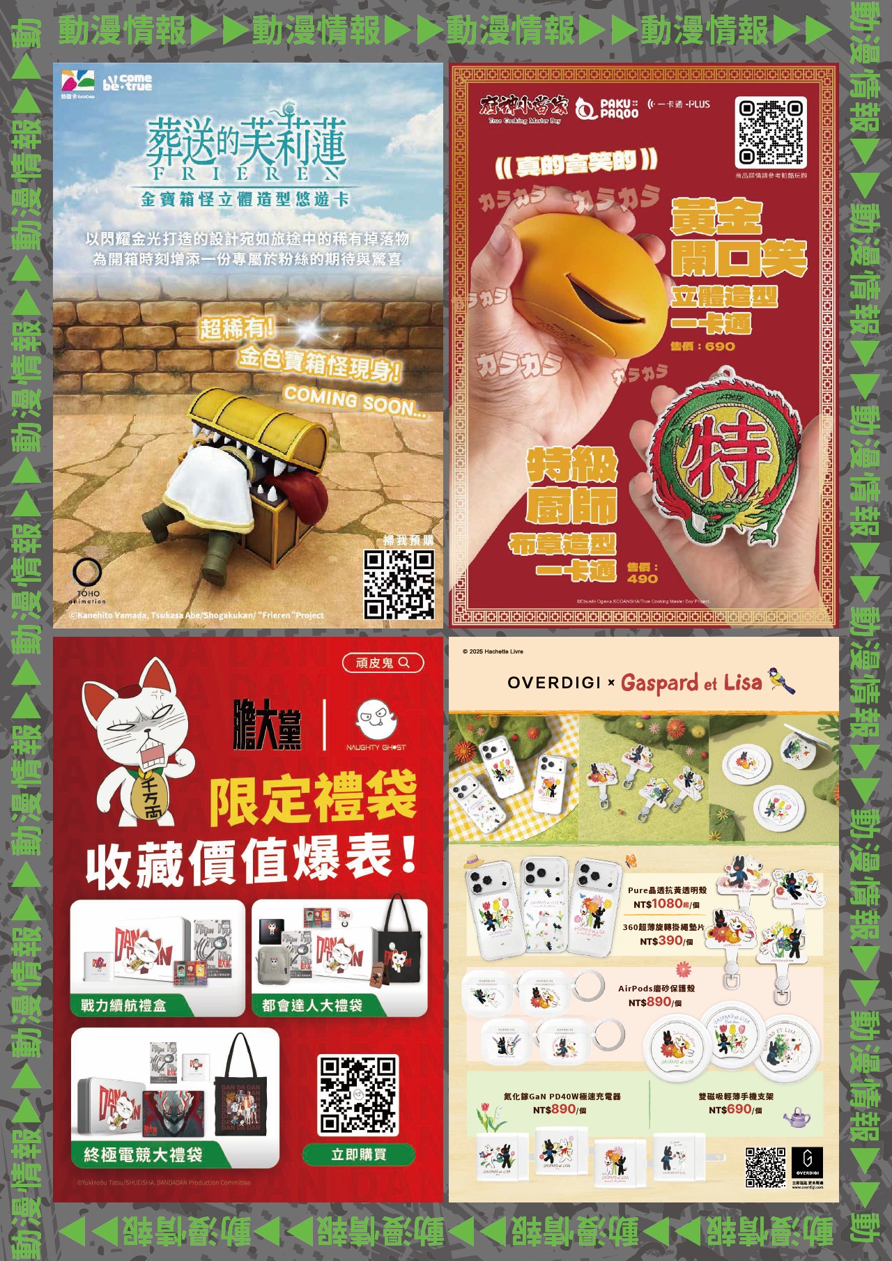 202604台中動漫節電子特刊 27