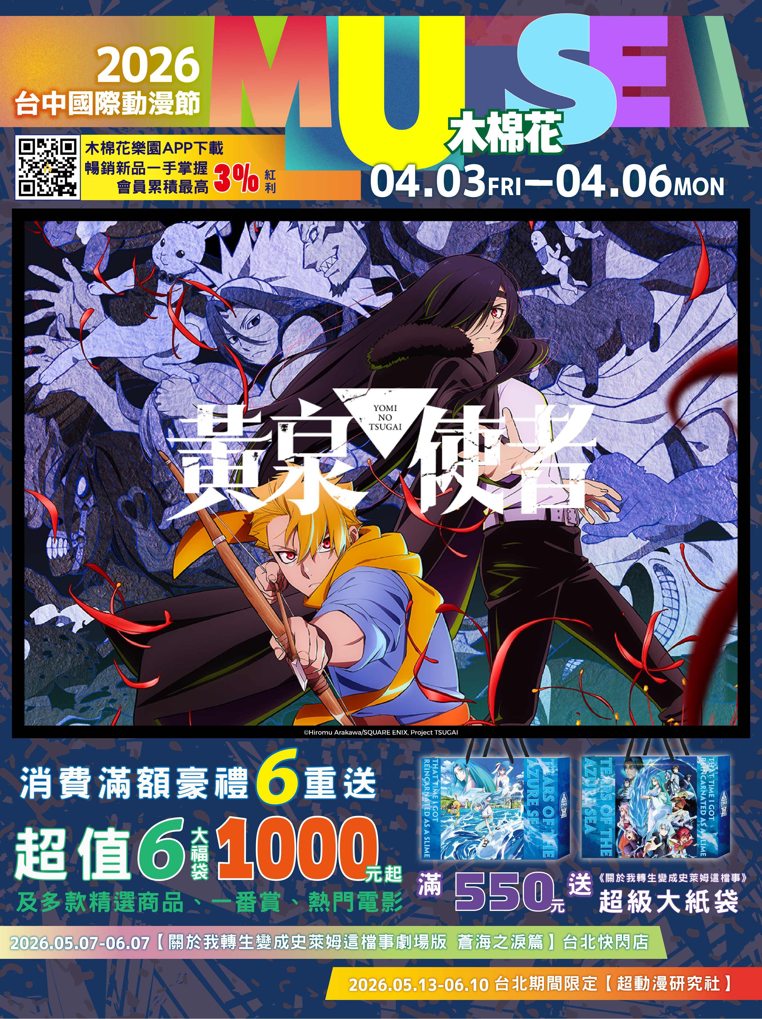 202604台中動漫節電子特刊1