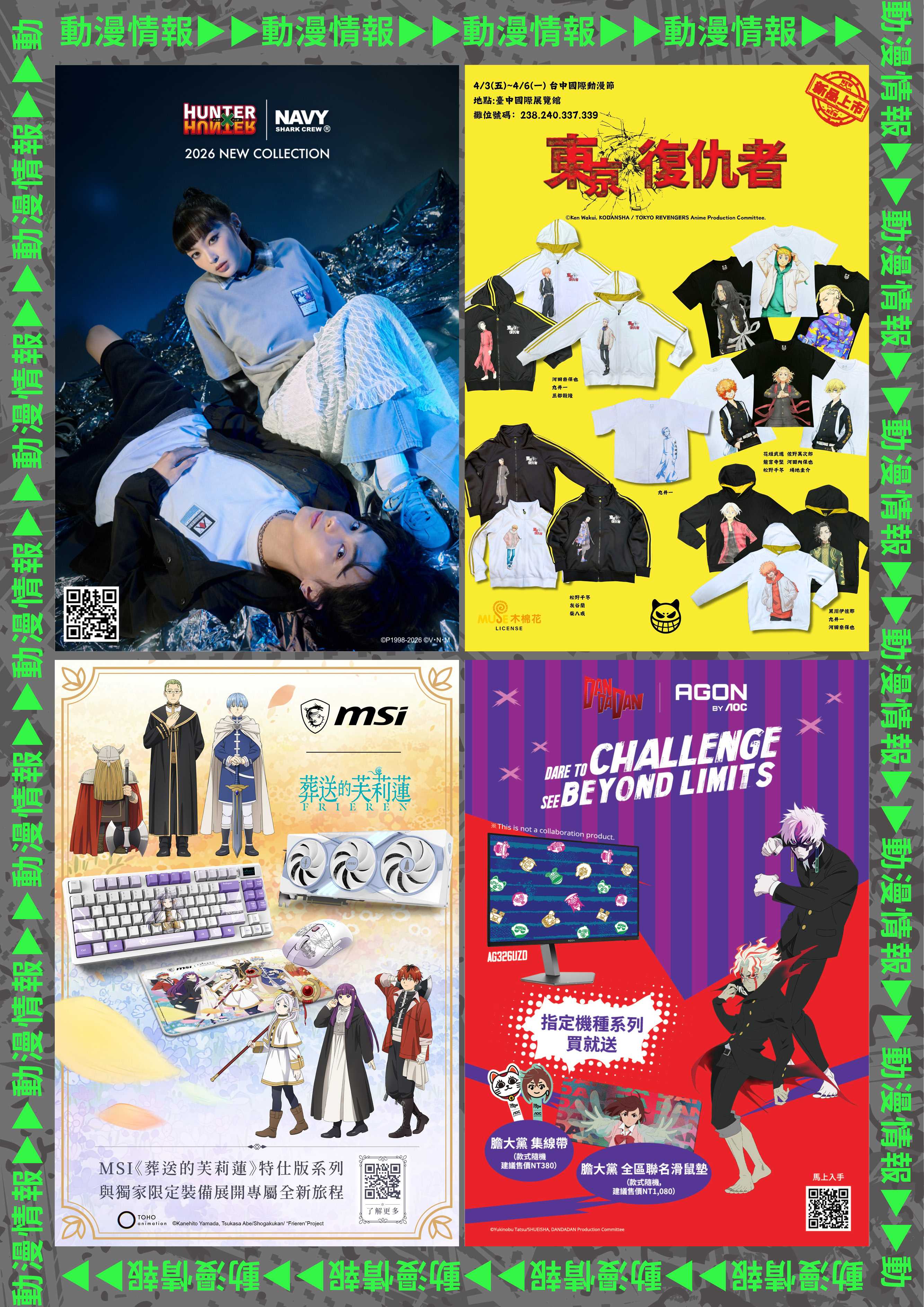 202604台中動漫節電子特刊24