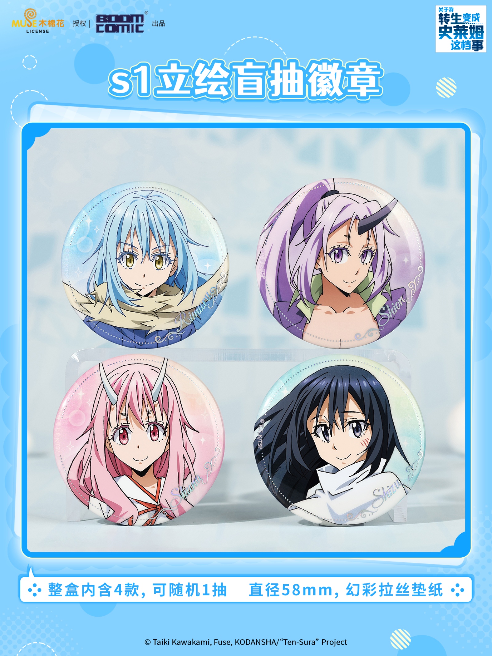 S1立绘盲抽徽章