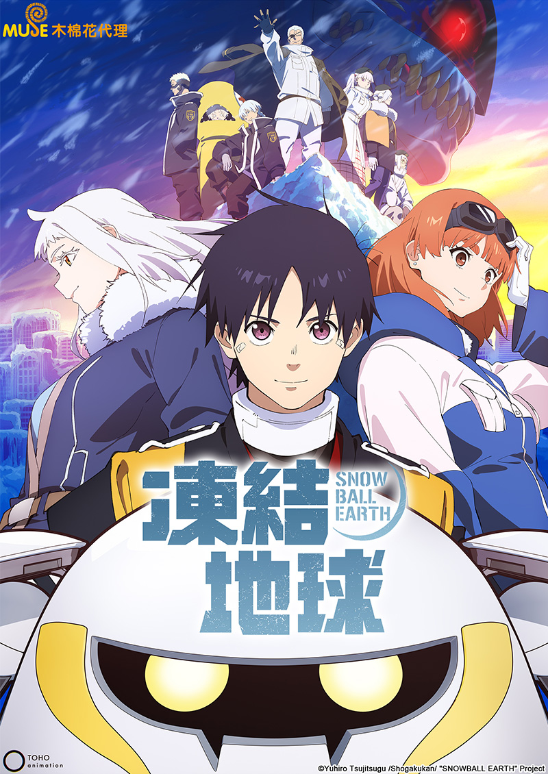 凍結地球 官網(繁)