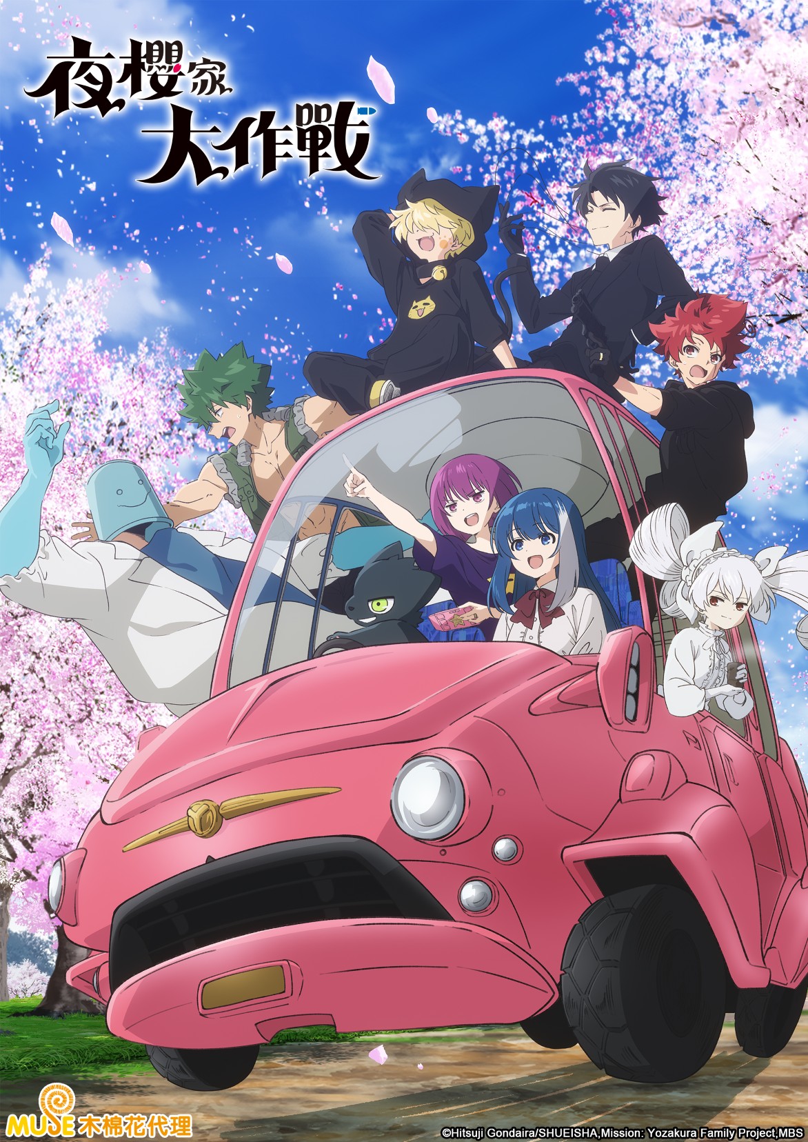 夜櫻家大作戰s2 繁(直) (2) (自訂)