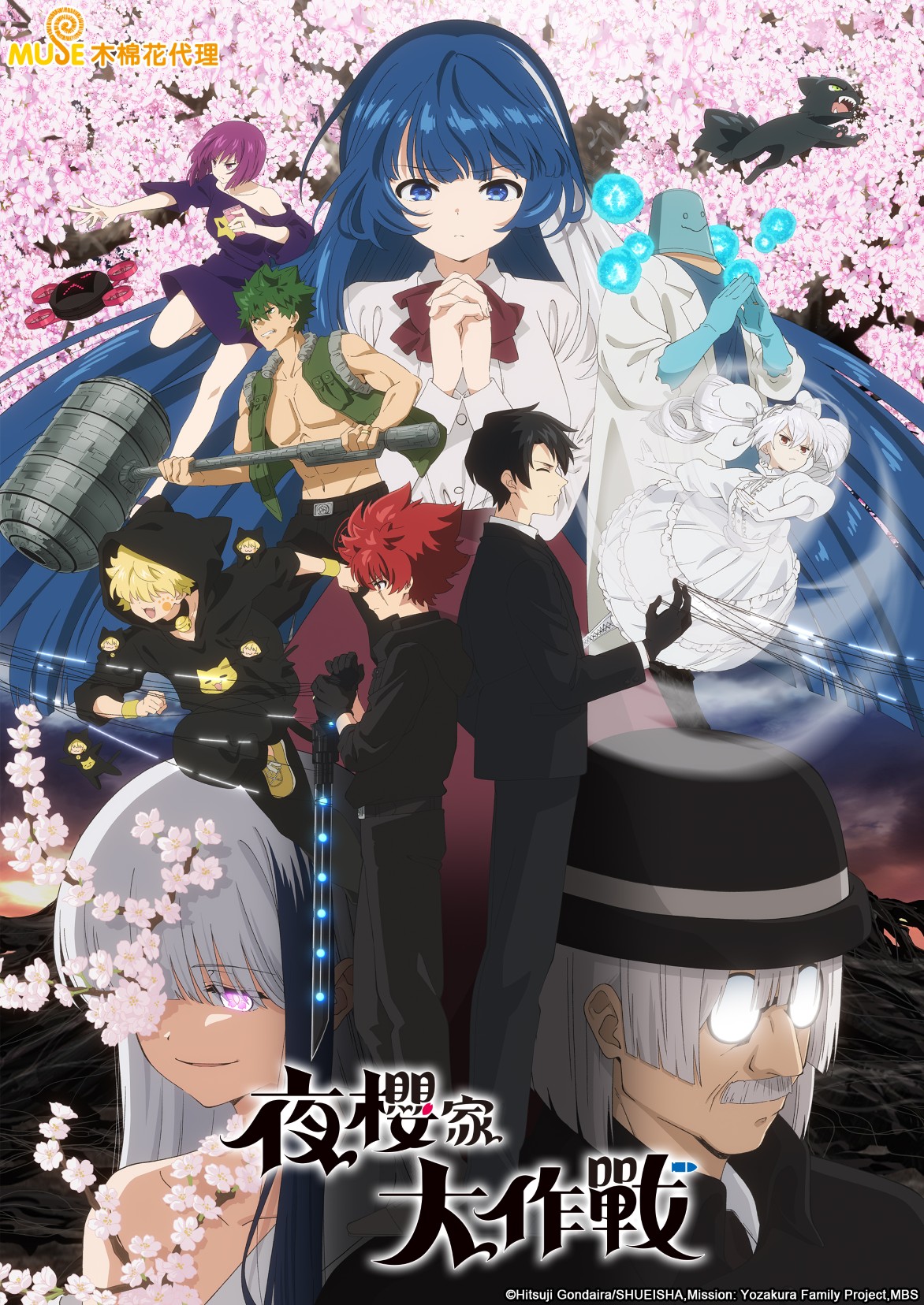 夜櫻家大作戰s2 繁(直) (自訂)