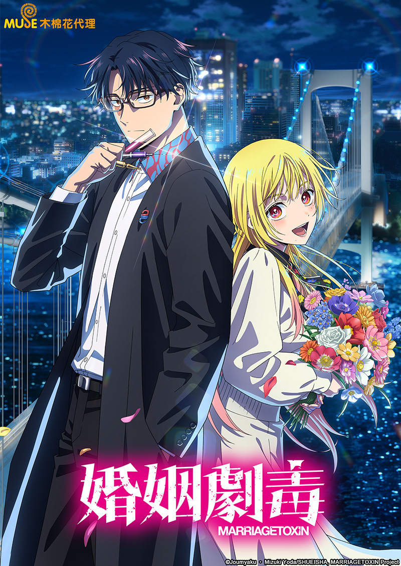 婚姻劇毒 官網(繁)