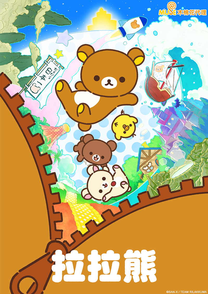拉拉熊 官網(繁)