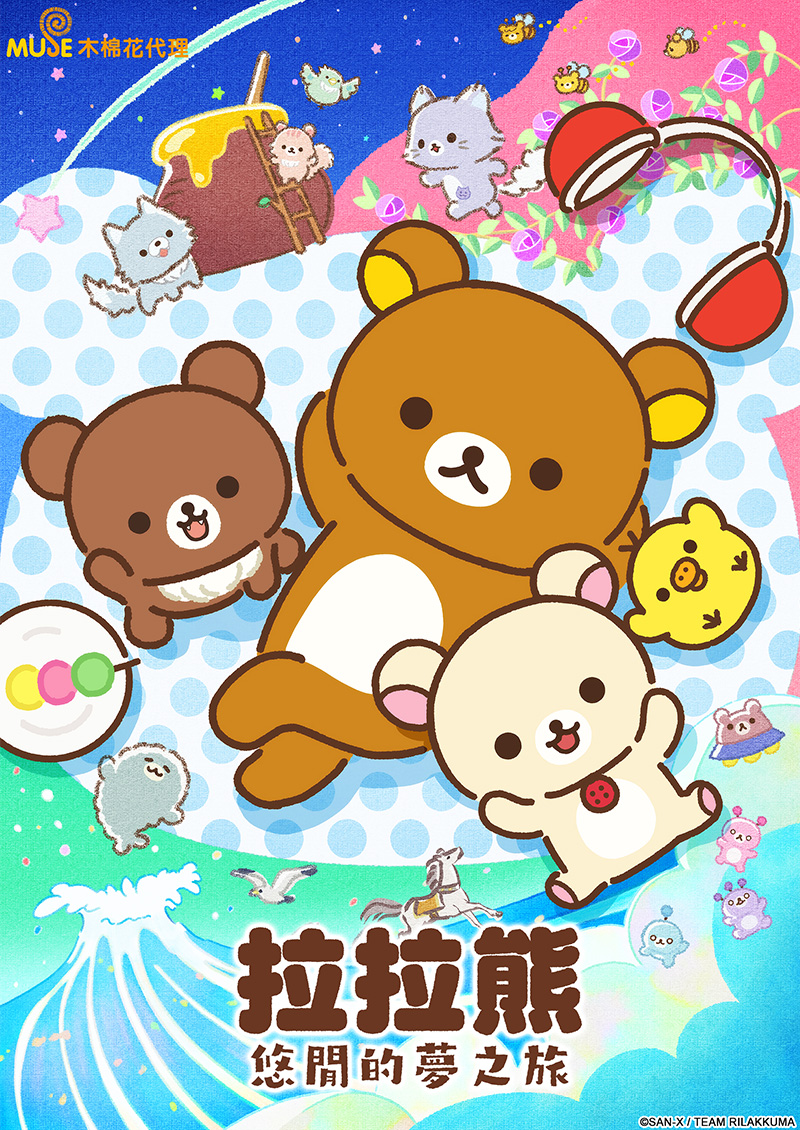 拉拉熊 官網(繁)