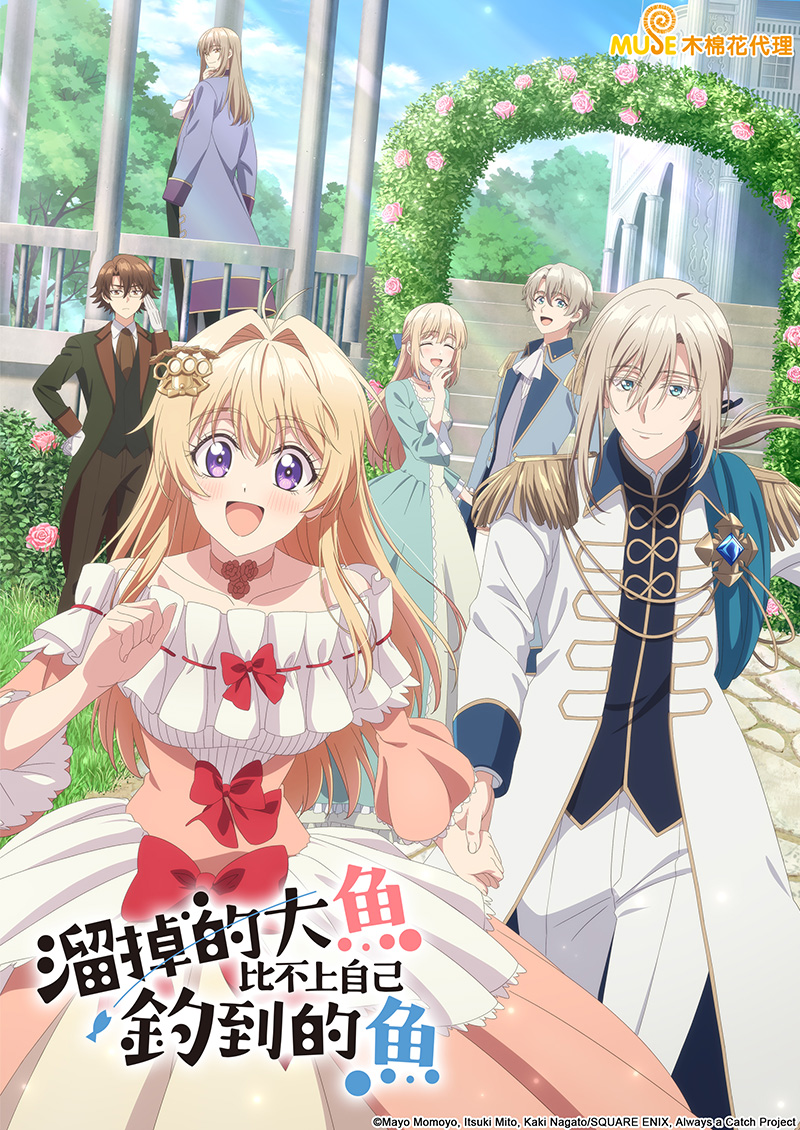 溜掉的大魚比不上自己釣到的魚 官網(繁)