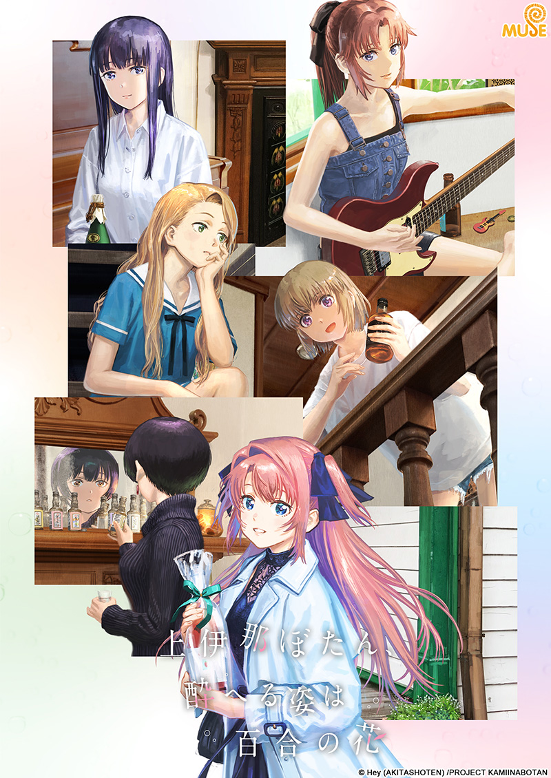 上伊那牡丹，醉姿如百合 官網(日)