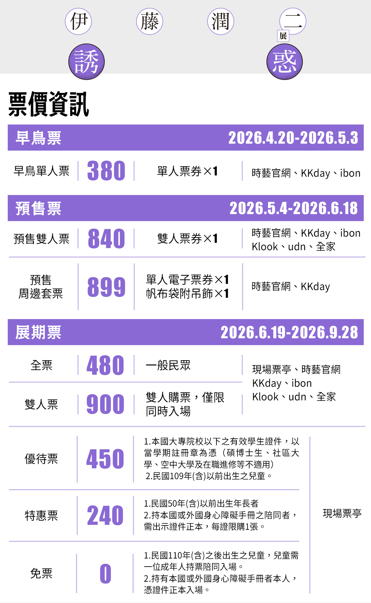 社群貼文b 票價資訊