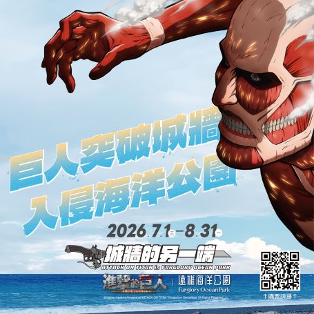 20260519 進擊的巨人 Fop10 Ad 漫博上空ip牆面
