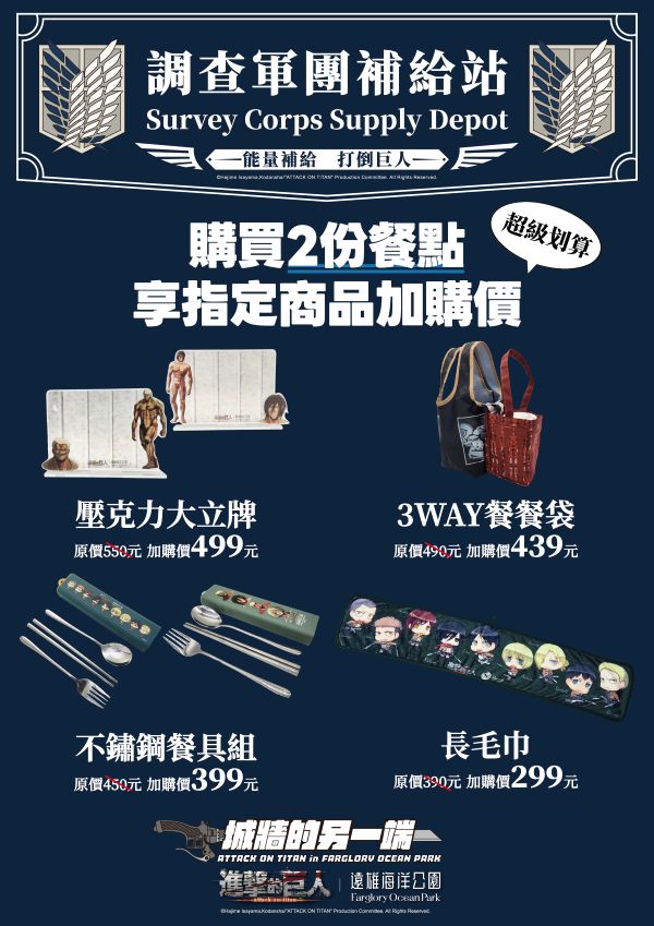 20260601 進擊的巨人 Fop12 13 Ad 滿額贈加價購海報 原尺寸 改 02