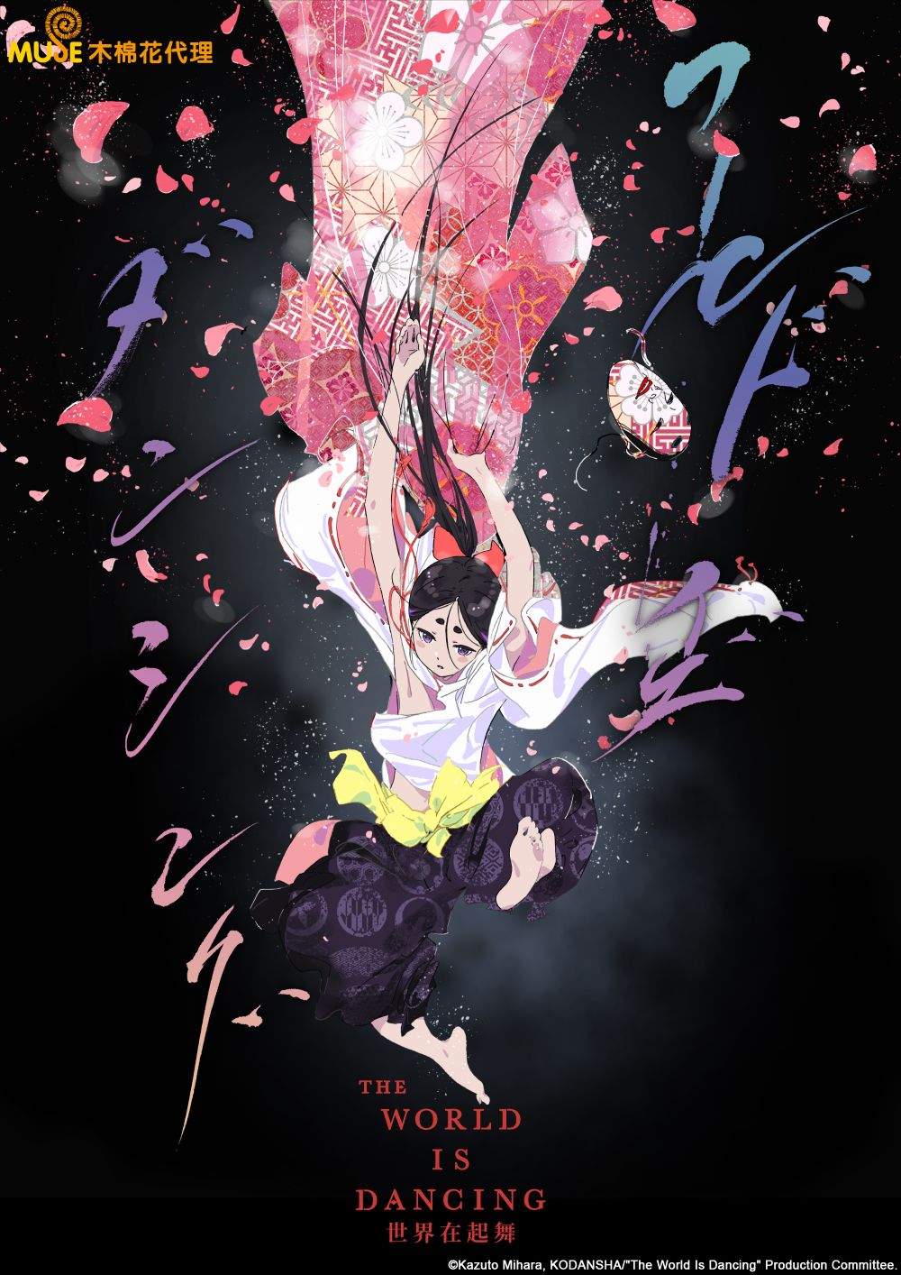 The World Is Dancing 世界在起舞 繁(直) (2)