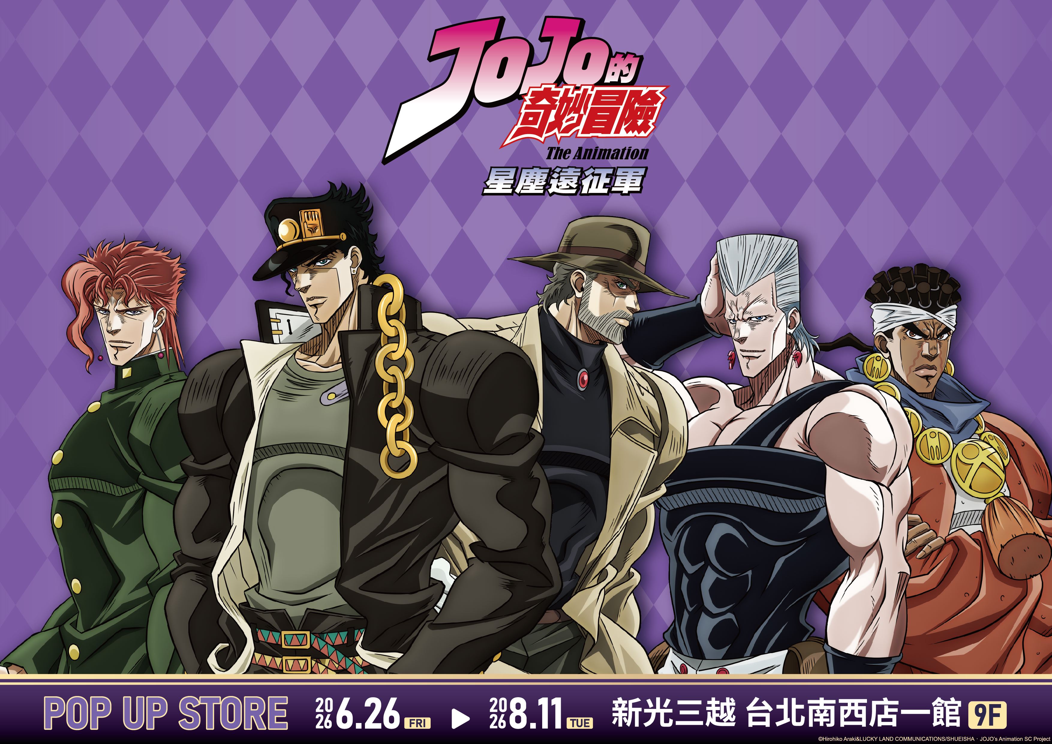 《jojo的奇妙冒險 星塵遠征軍》快閃店主視覺