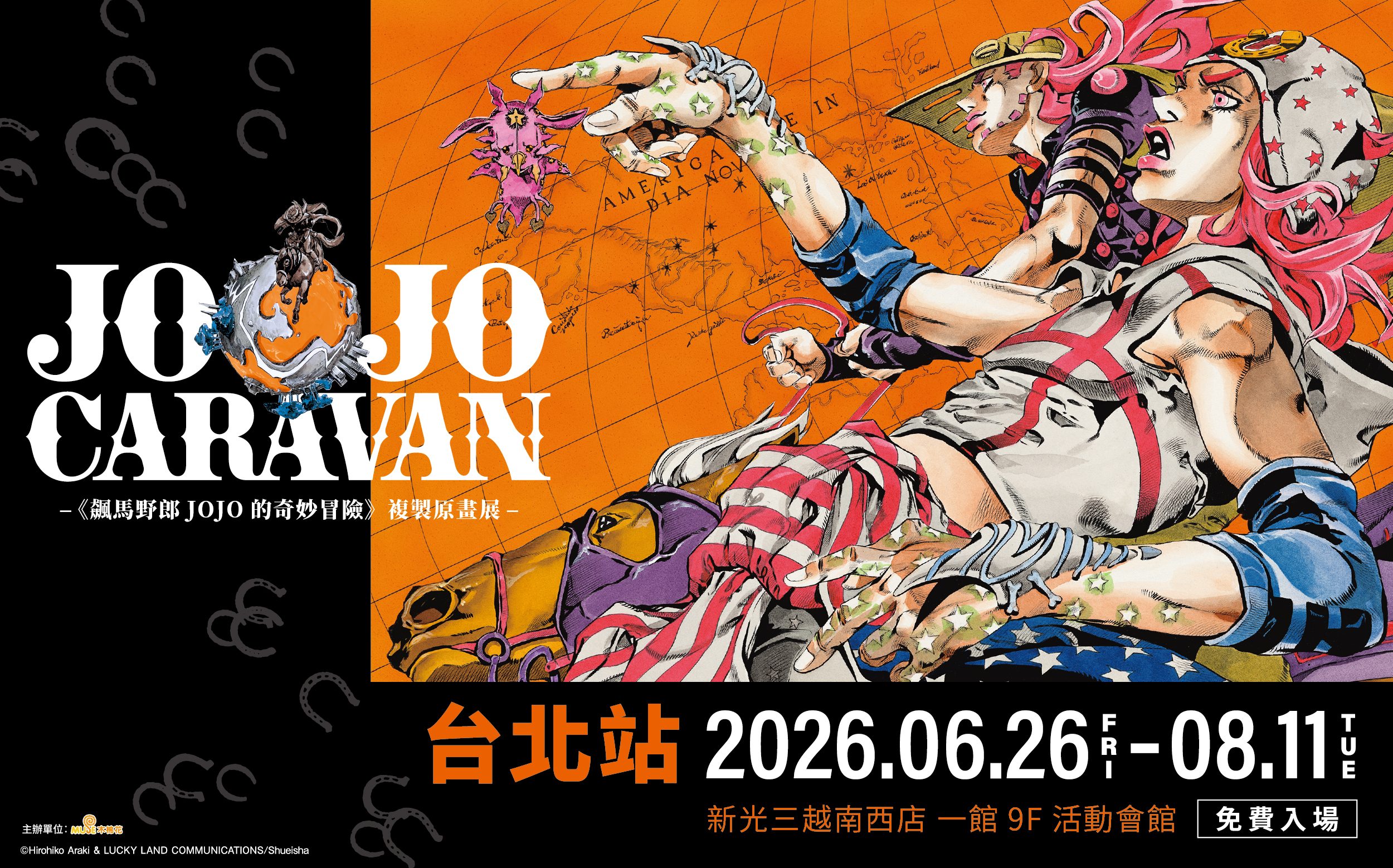 《飆馬野郎jojo的奇妙冒險》複製原畫展主視覺