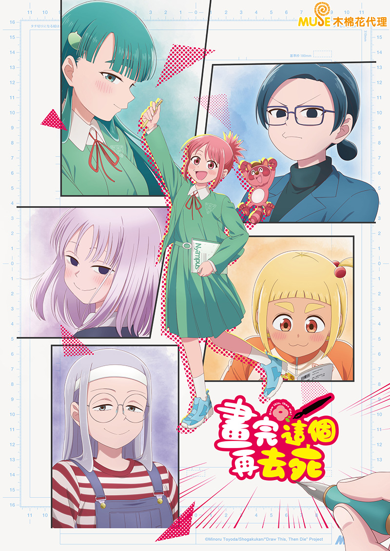 畫完這個再去死 官網(繁)