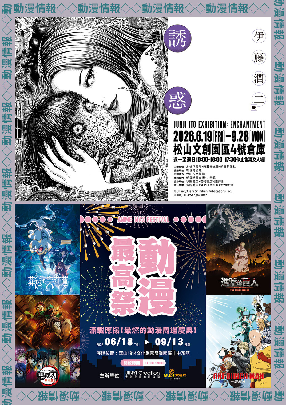 2026台北漫博特刊 電子特刊 單頁24