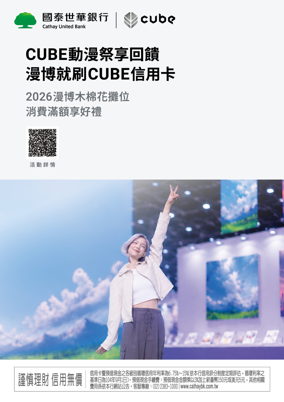 2026台北漫博特刊 電子特刊 單頁30