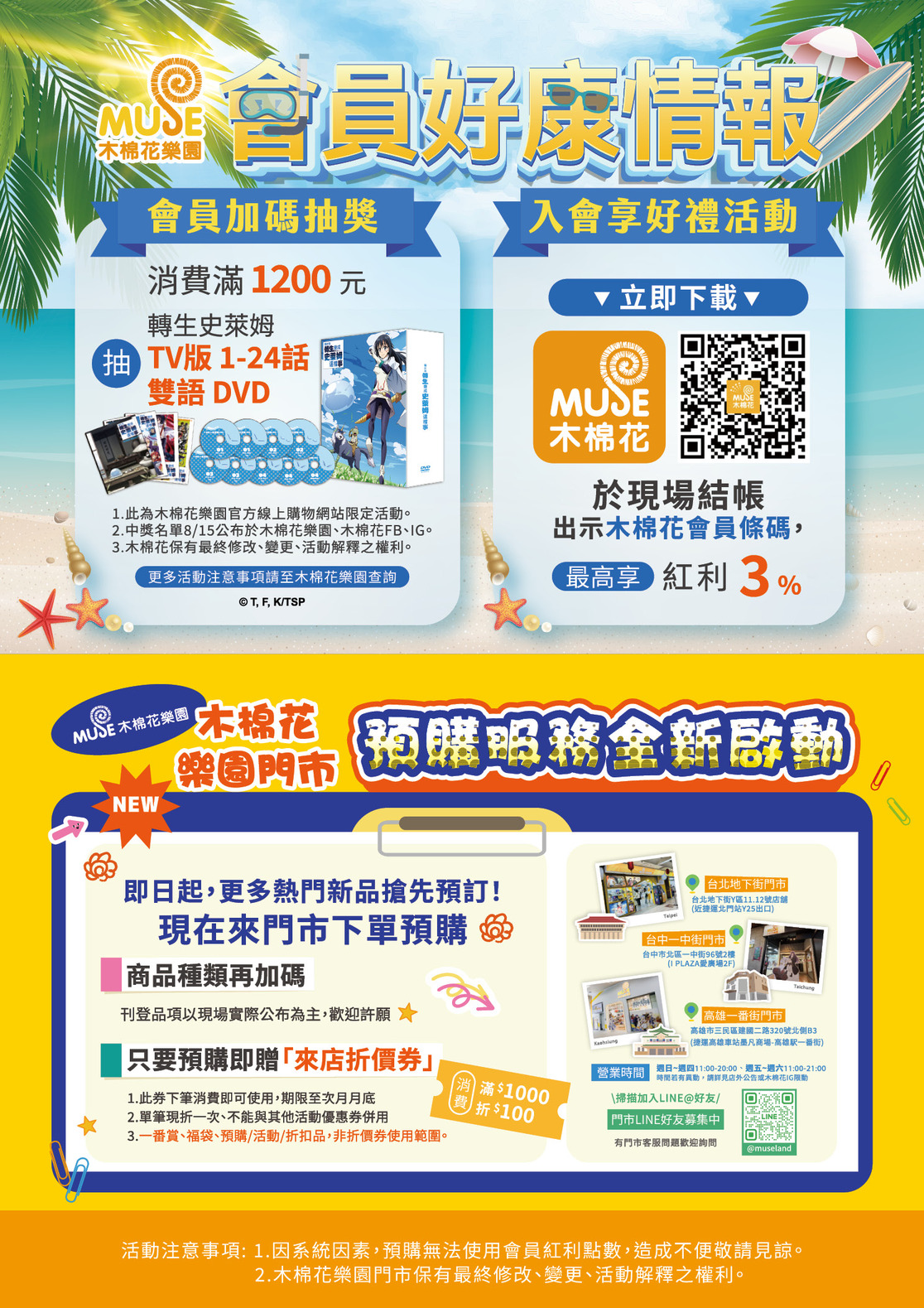 2026台北漫博特刊 電子特刊 單頁31