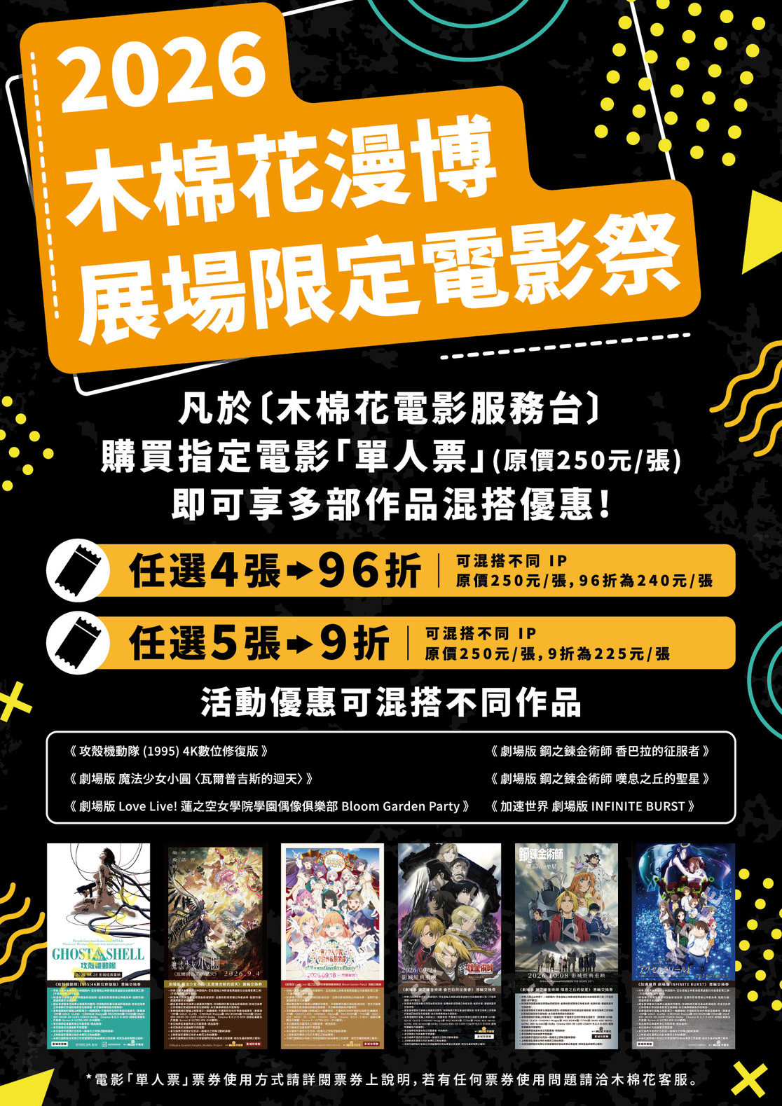 2026台北漫博特刊 電子特刊 單頁34