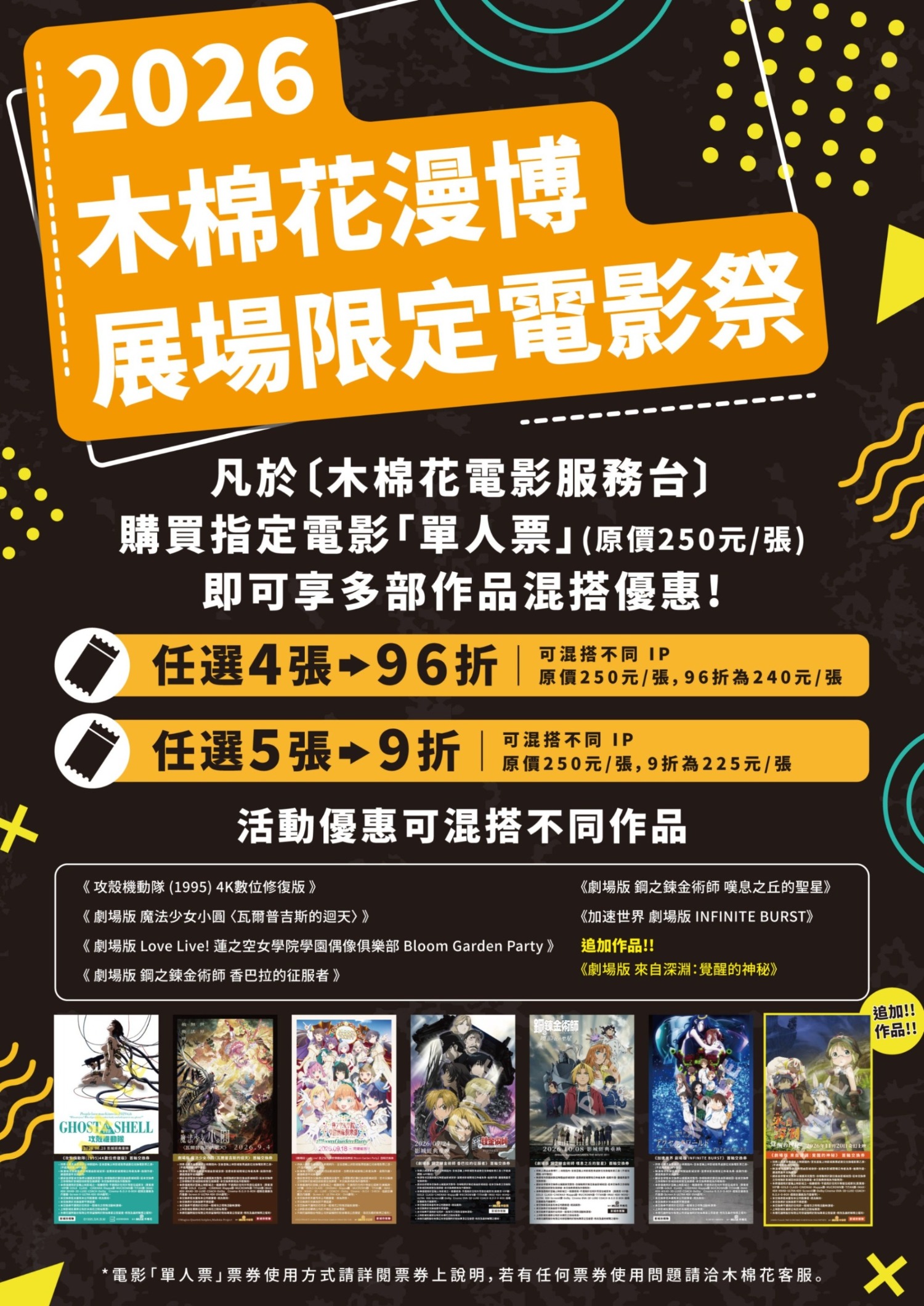 2026漫博特刊 展場限定電影祭 追加 A4