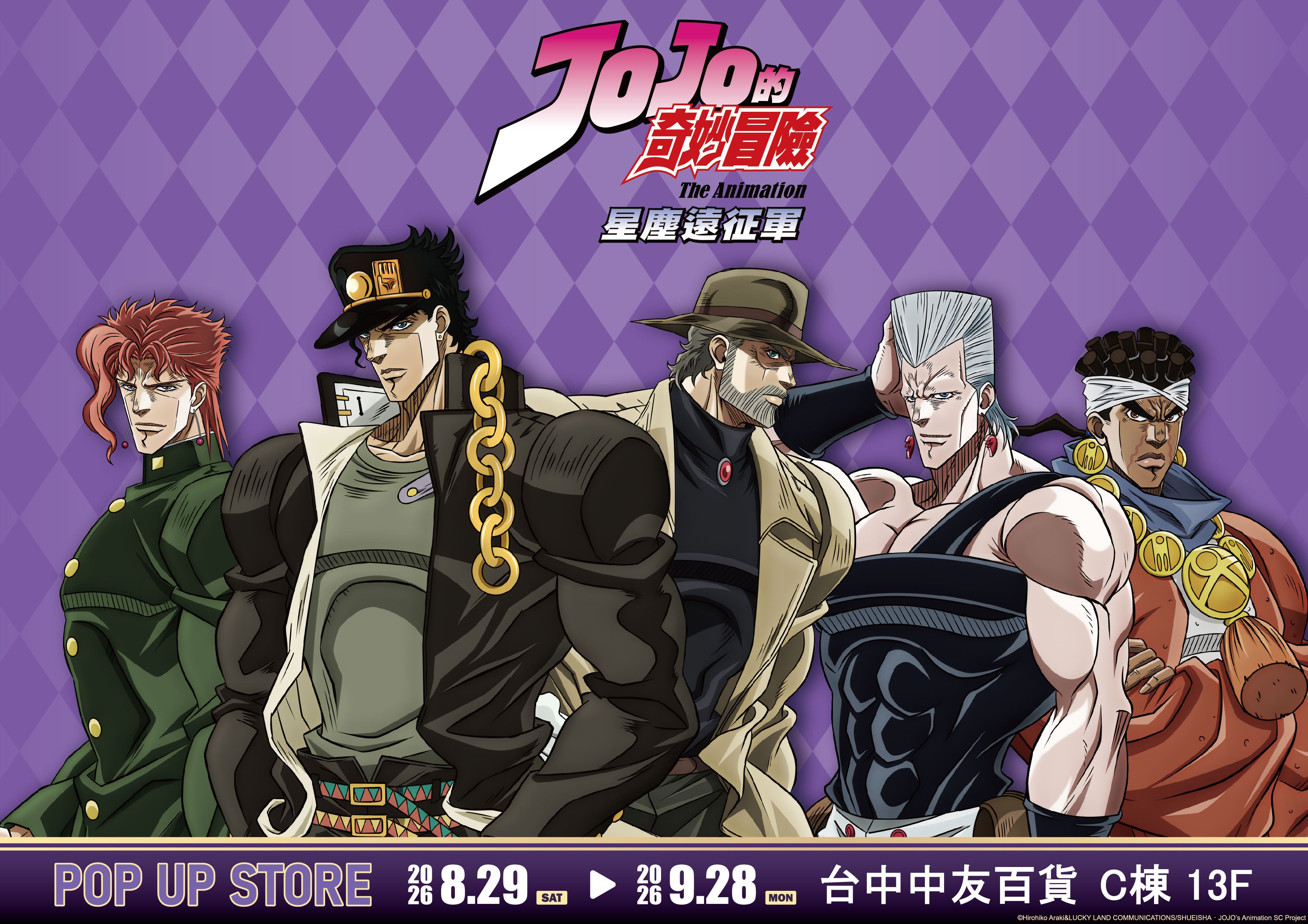 《jojo的奇妙冒險 星塵遠征軍》快閃店主視覺
