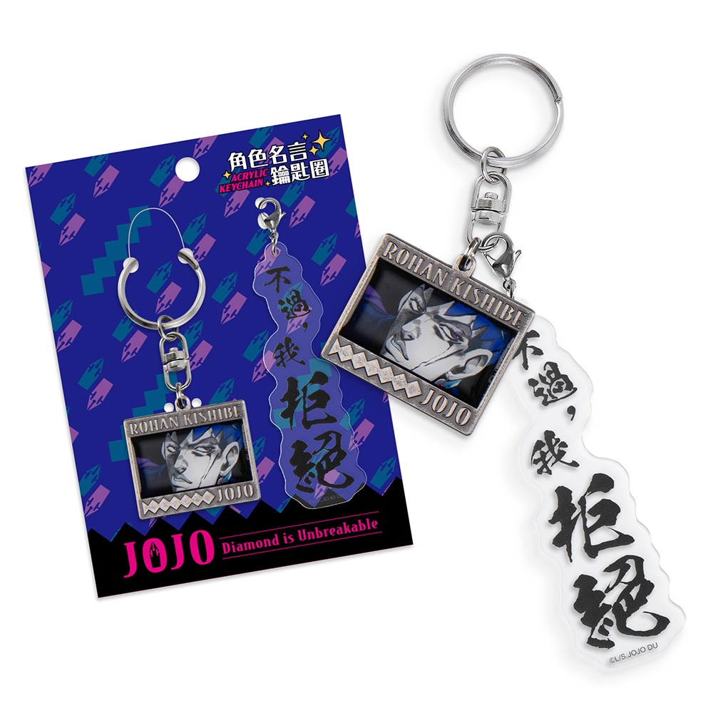 角色名言鑰匙圈 JojoⅢ