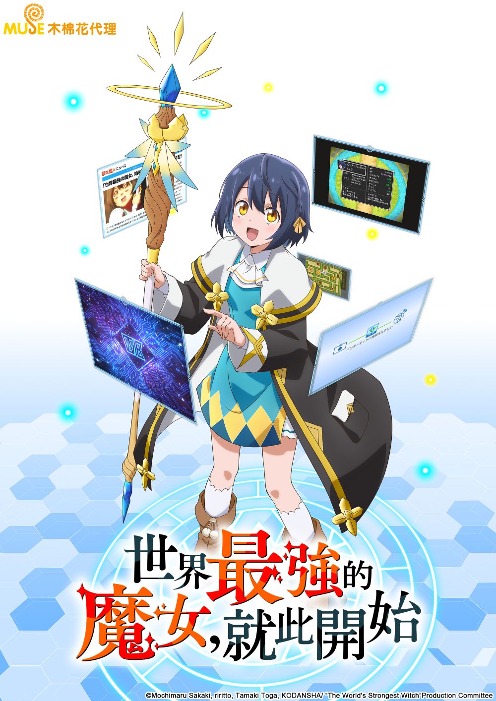 世界最強的魔女，就此開始 繁(直) (2)